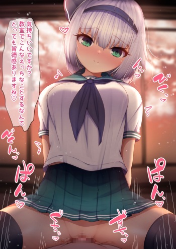 Youmu-chan to Kyoushitsu Ecchi! cover