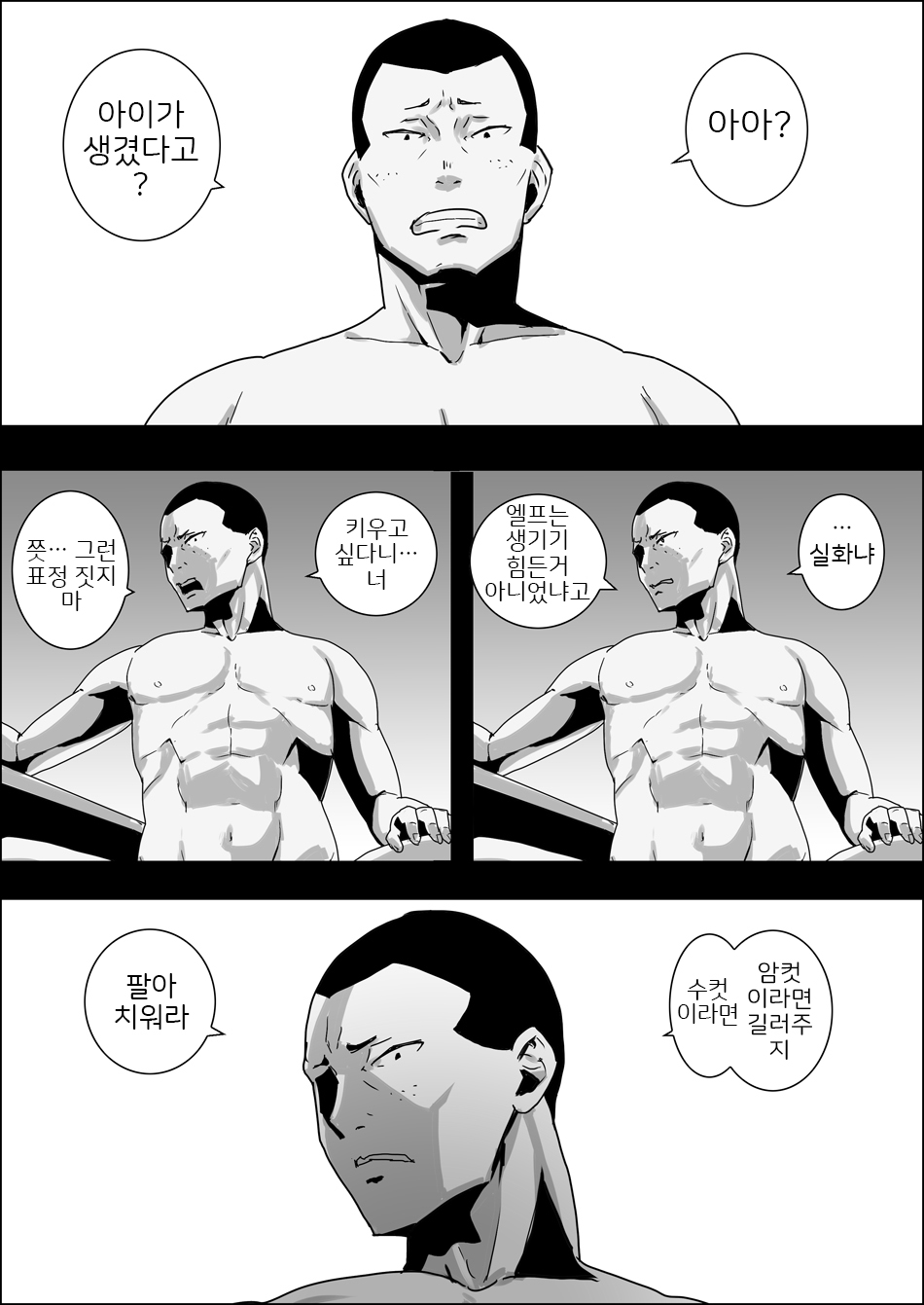 Mada Daimei no Nai Fantasy - Jimi na Elf to Minarai no Senshi X | 아직 제목 없는 판타지 - 수수한 엘프와 견습의 전사 X page 2 full