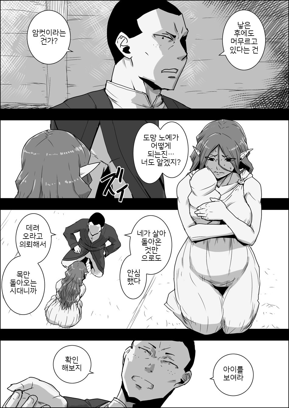 Mada Daimei no Nai Fantasy - Jimi na Elf to Minarai no Senshi X | 아직 제목 없는 판타지 - 수수한 엘프와 견습의 전사 X page 7 full