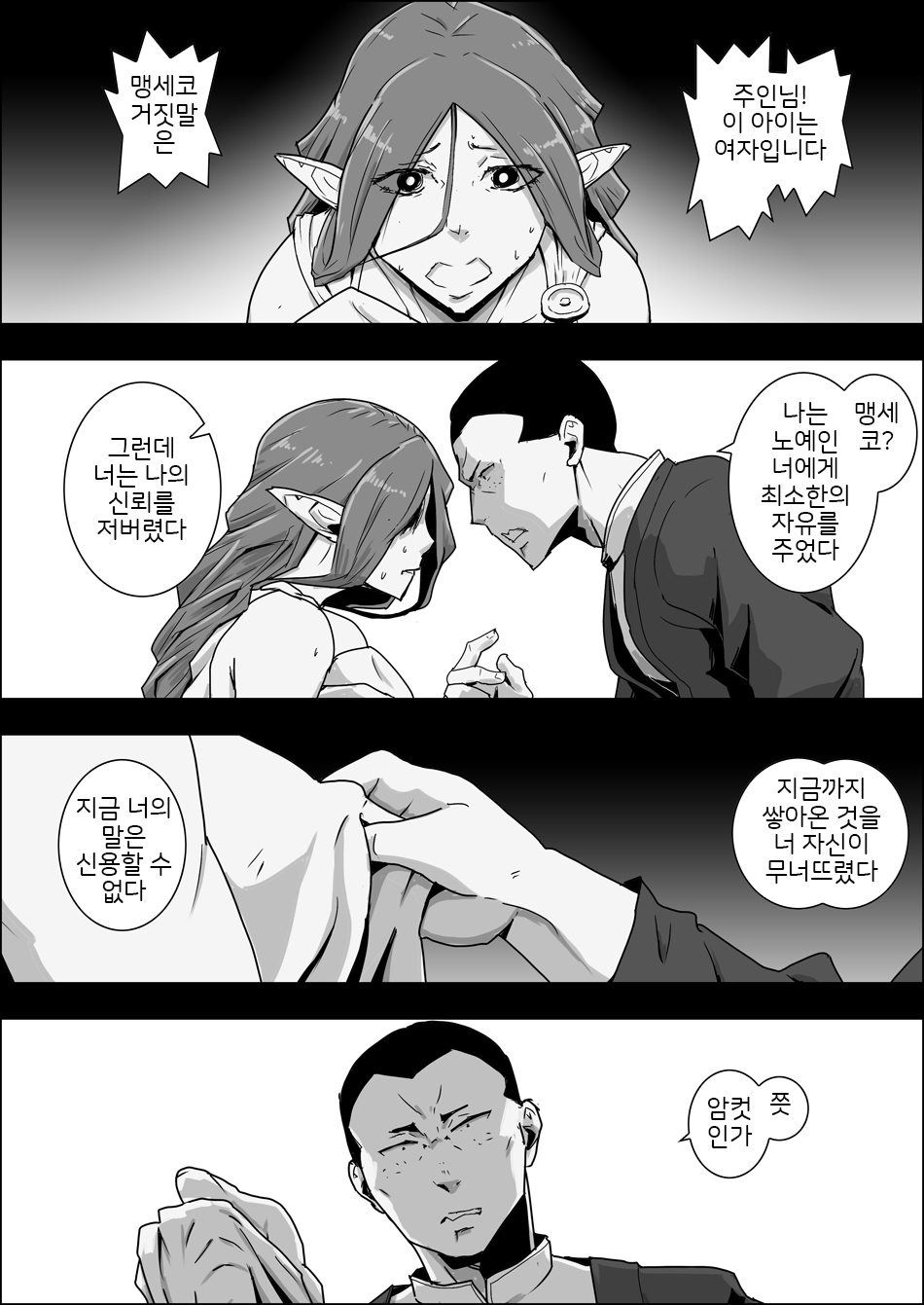 Mada Daimei no Nai Fantasy - Jimi na Elf to Minarai no Senshi X | 아직 제목 없는 판타지 - 수수한 엘프와 견습의 전사 X page 8 full