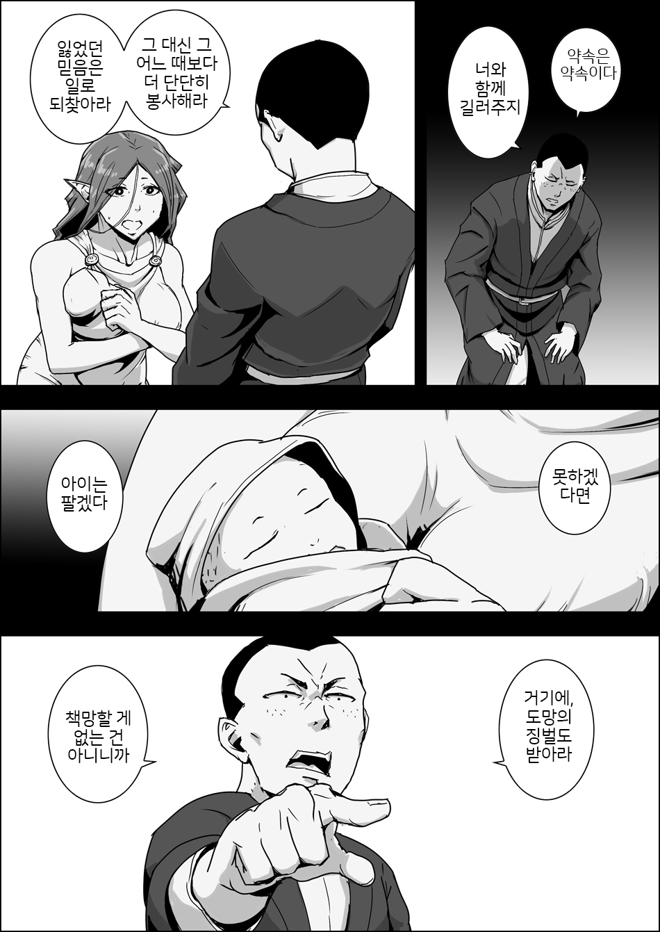 Mada Daimei no Nai Fantasy - Jimi na Elf to Minarai no Senshi X | 아직 제목 없는 판타지 - 수수한 엘프와 견습의 전사 X page 9 full
