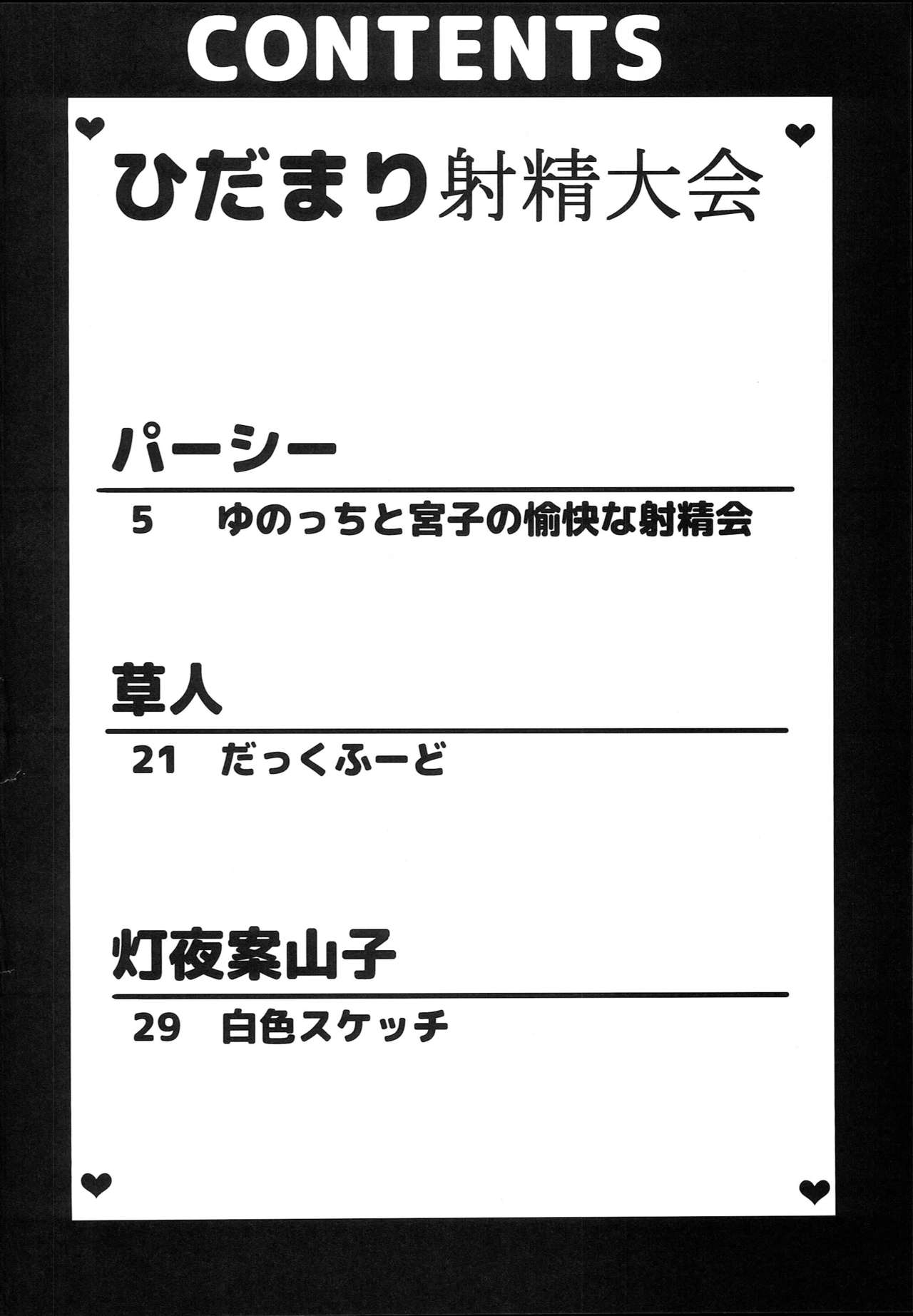 Hidamari Shasei Taikai page 3 full