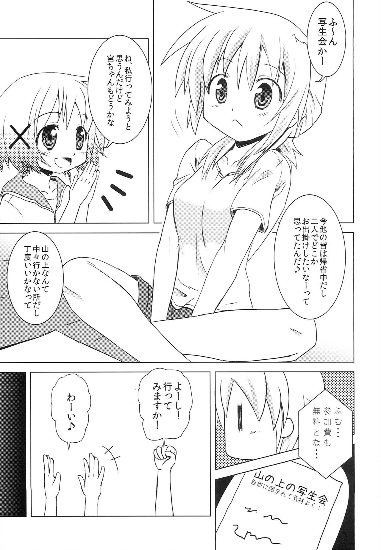 Hidamari Shasei Taikai page 6 full