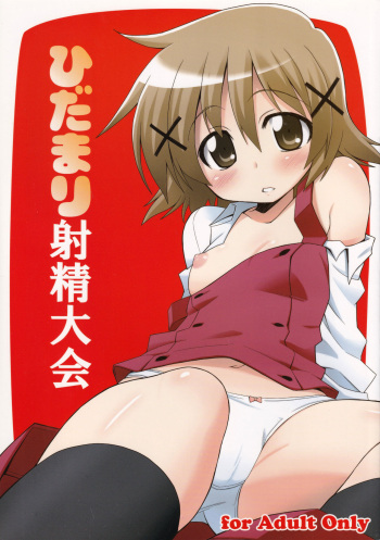 Hidamari Shasei Taikai cover