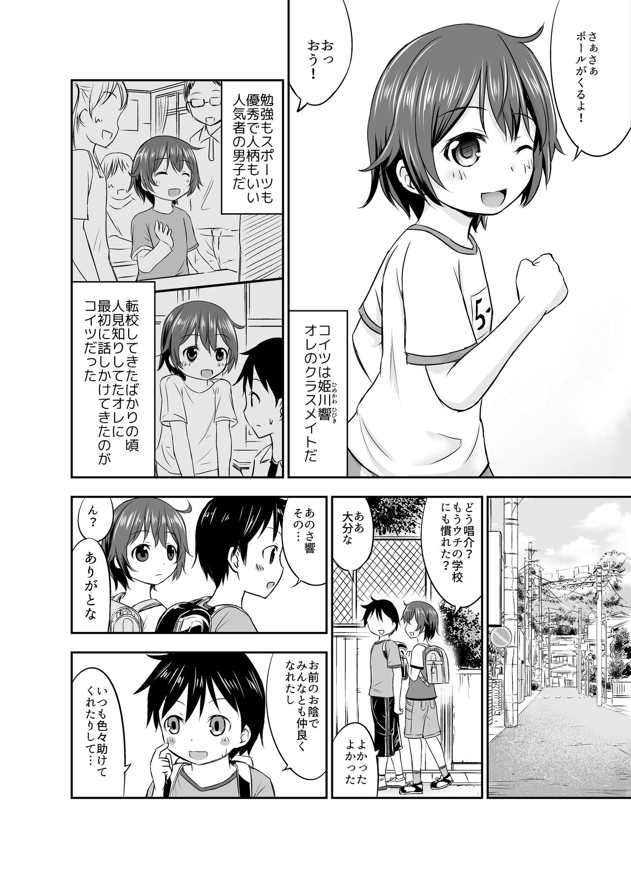 Chiisana Seikatsu -Hibiki Hen- page 4 full