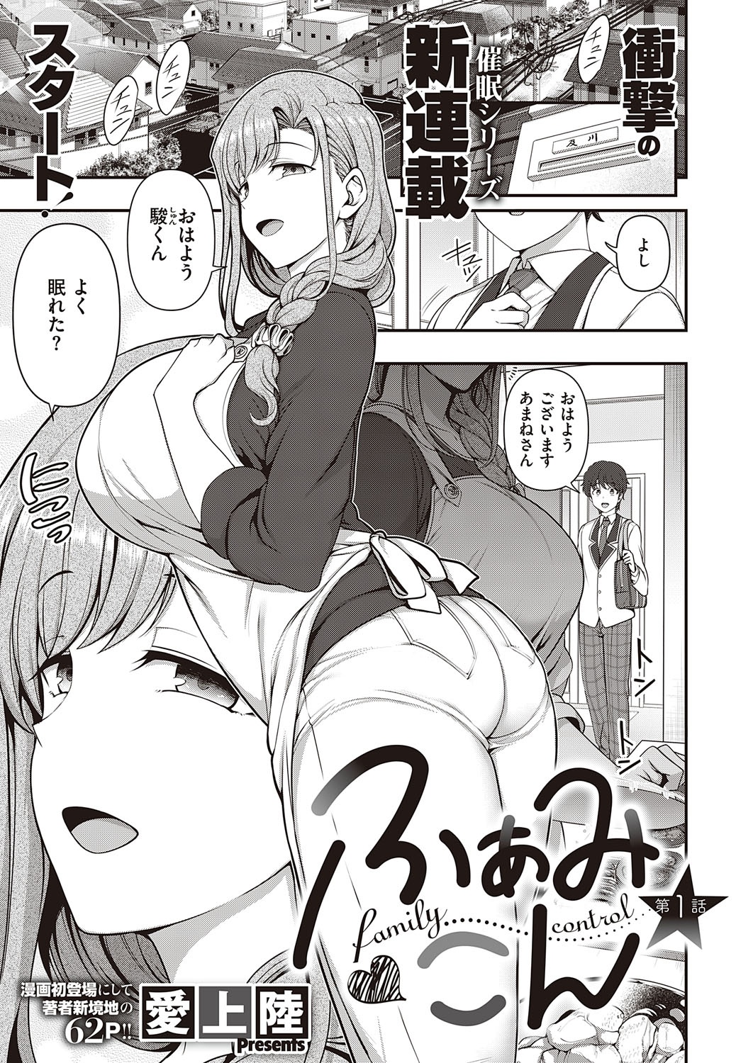 FamiCon - Family Control Ch. 1-2 page 1 full