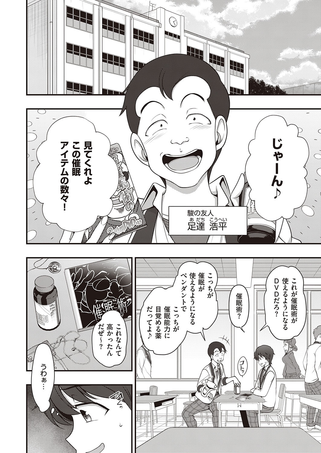 FamiCon - Family Control Ch. 1-2 page 10 full