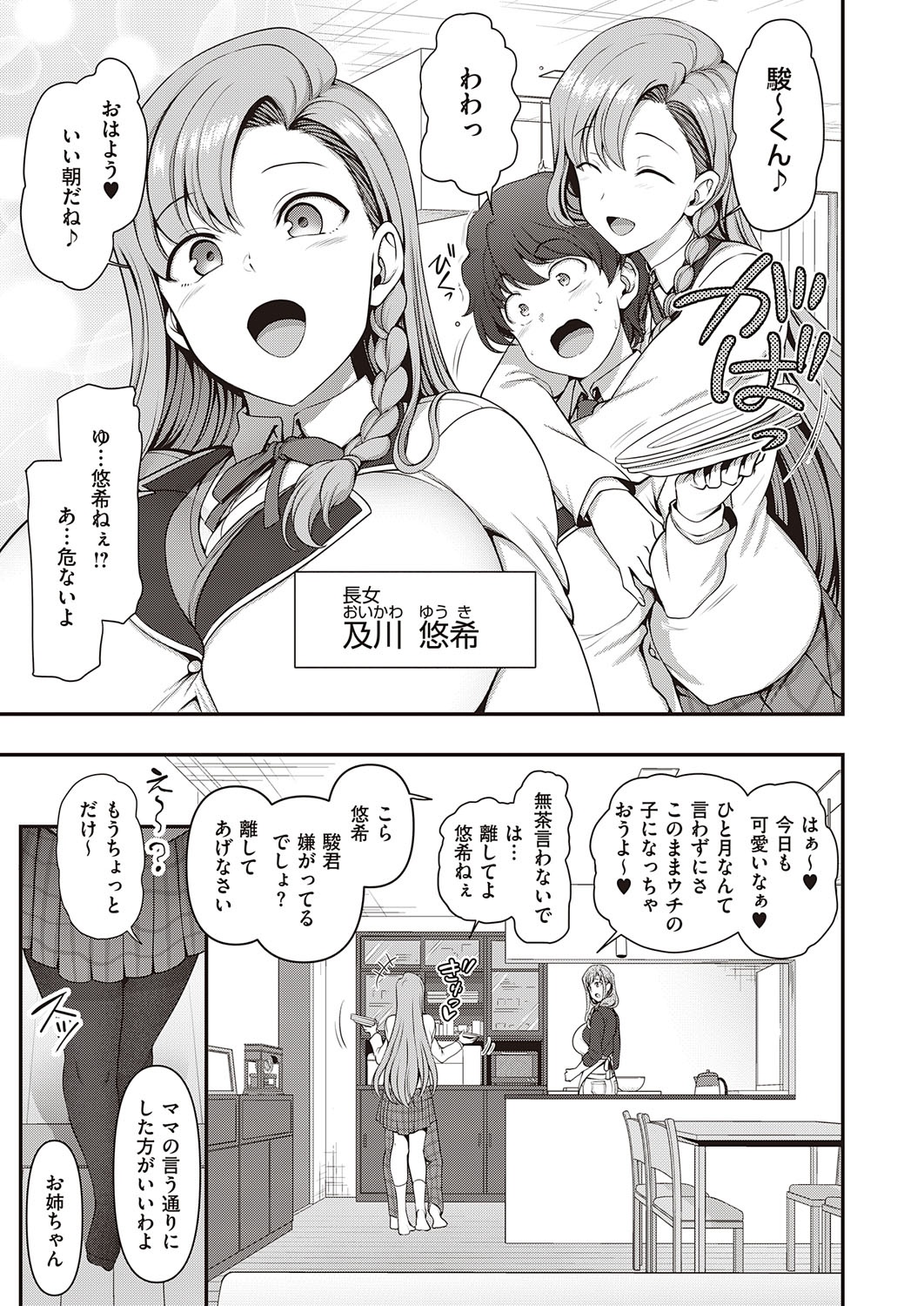 FamiCon - Family Control Ch. 1-2 page 3 full