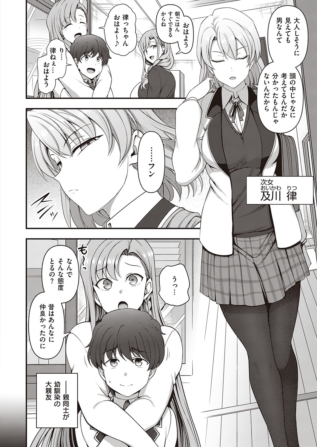 FamiCon - Family Control Ch. 1-2 page 4 full