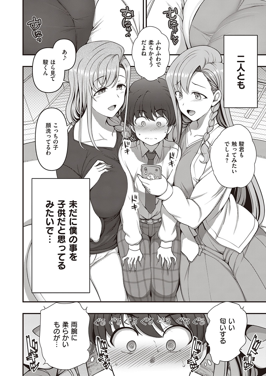 FamiCon - Family Control Ch. 1-2 page 6 full