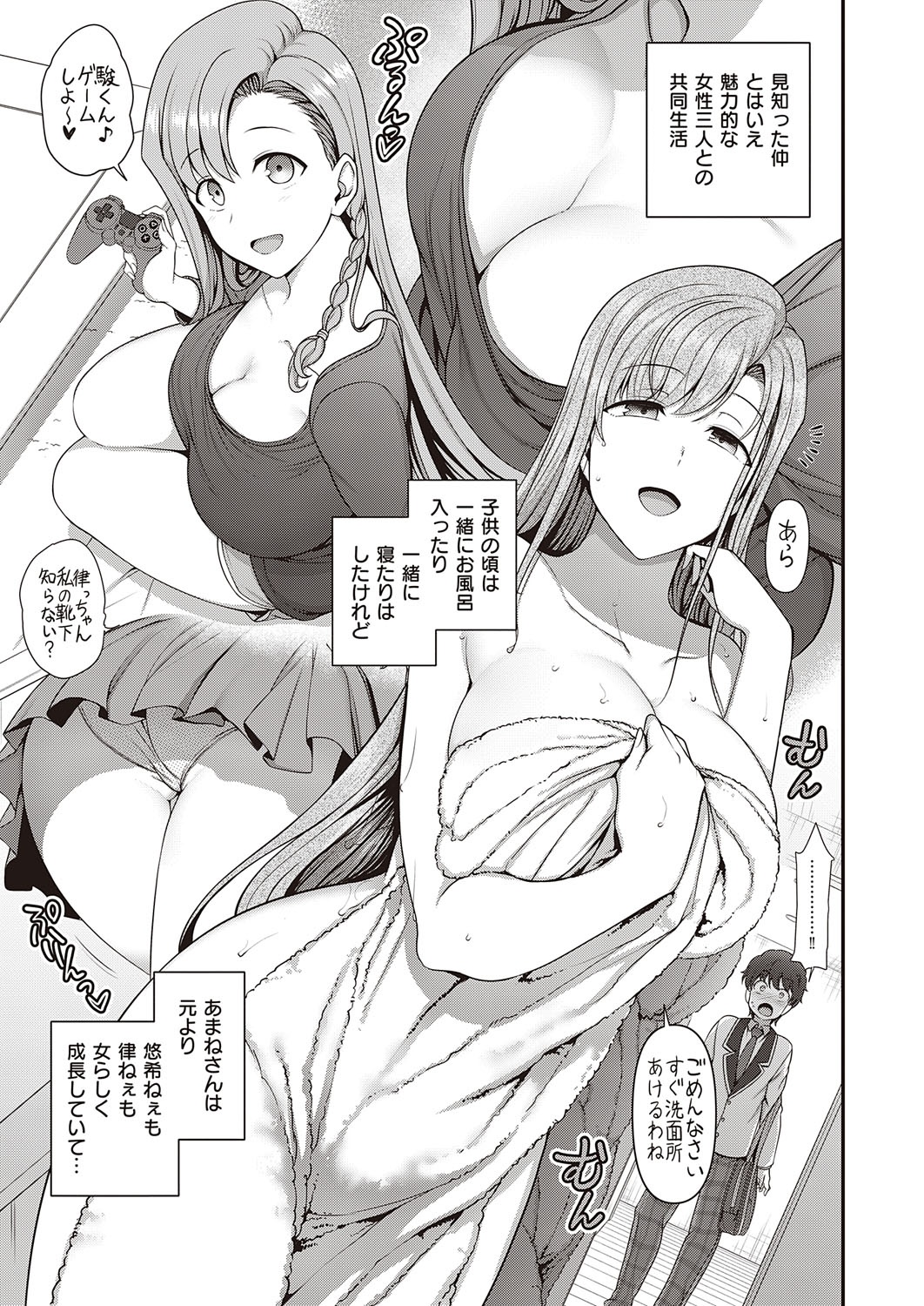 FamiCon - Family Control Ch. 1-2 page 7 full