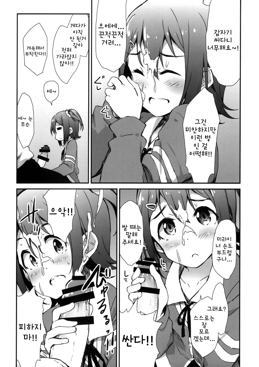 Millishita Ganshasai | 밀리시타 얼싸제 page 10 full