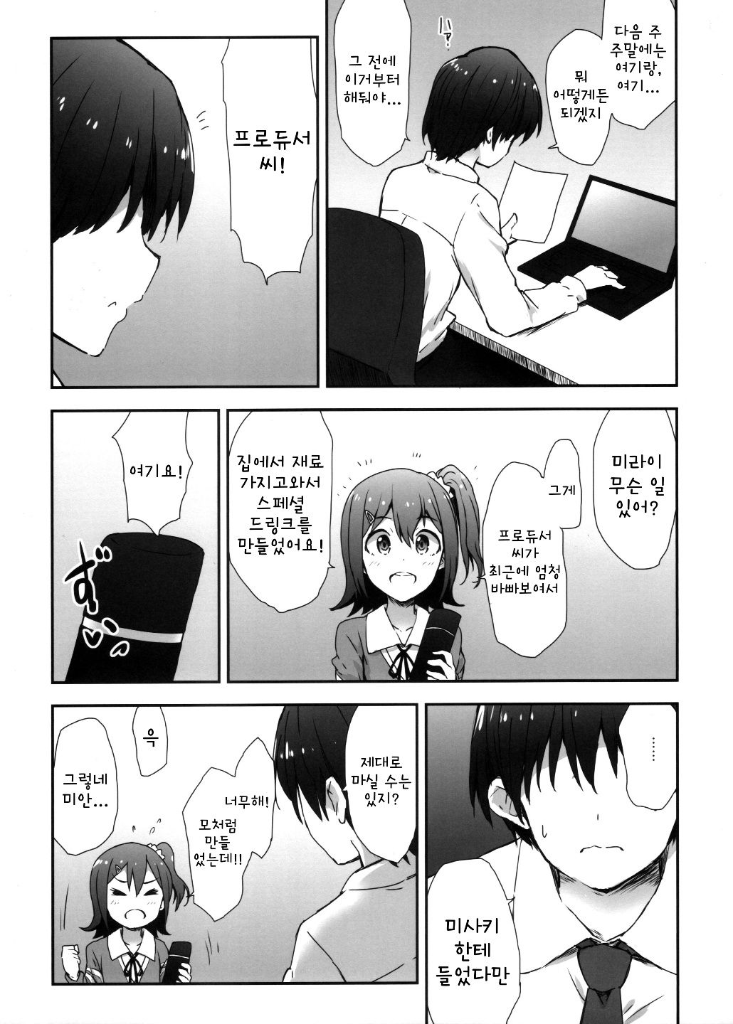 Millishita Ganshasai | 밀리시타 얼싸제 page 5 full