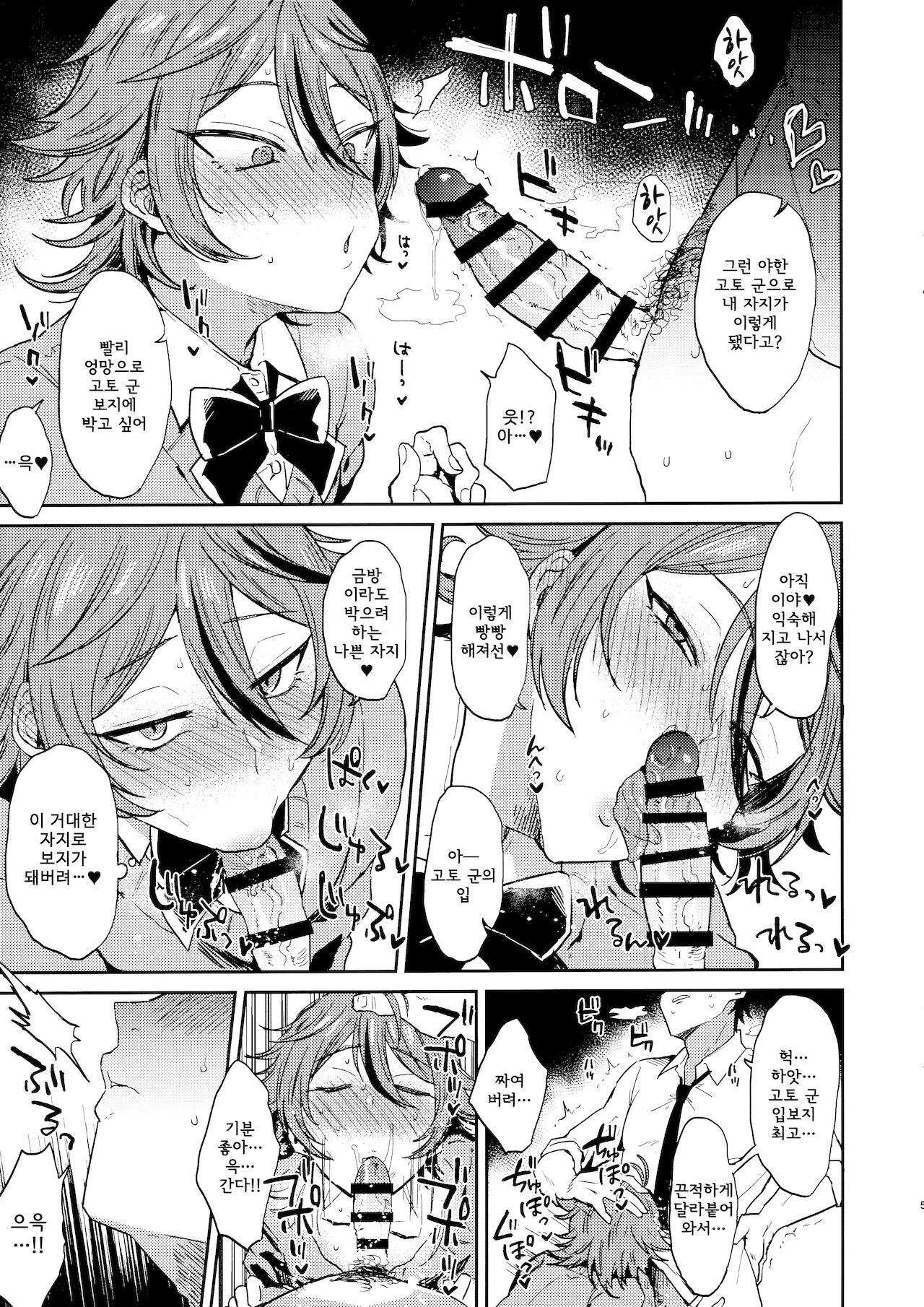 Kawaii wa Seifuku de Tsukureru 2 | 귀여움은 제복으로 만든다2 page 5 full