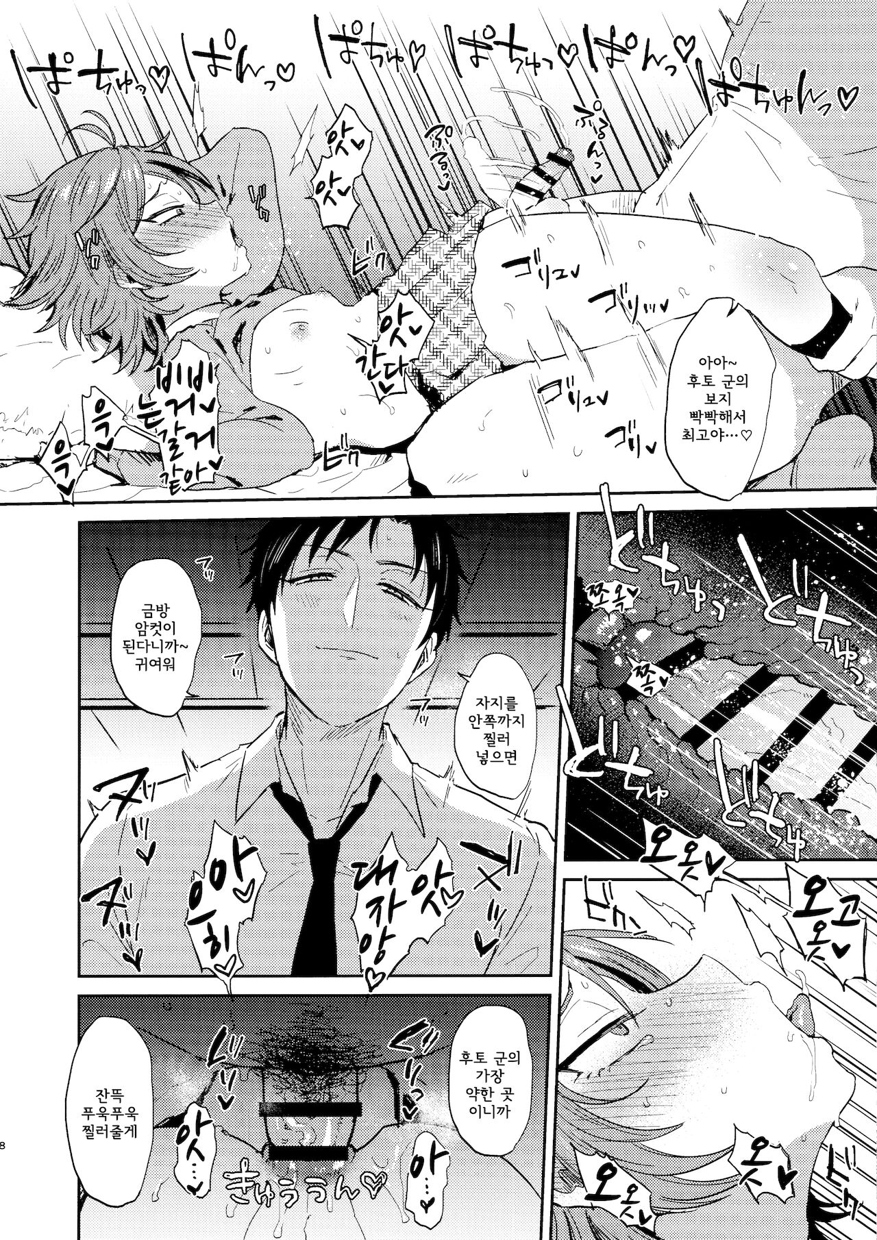 Kawaii wa Seifuku de Tsukureru 2 | 귀여움은 제복으로 만든다2 page 8 full