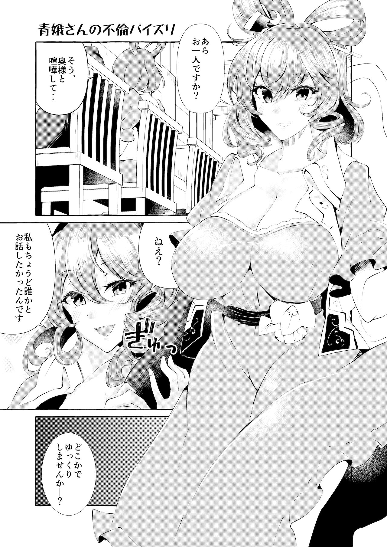 青娥さんの不倫パイズリ page 1 full
