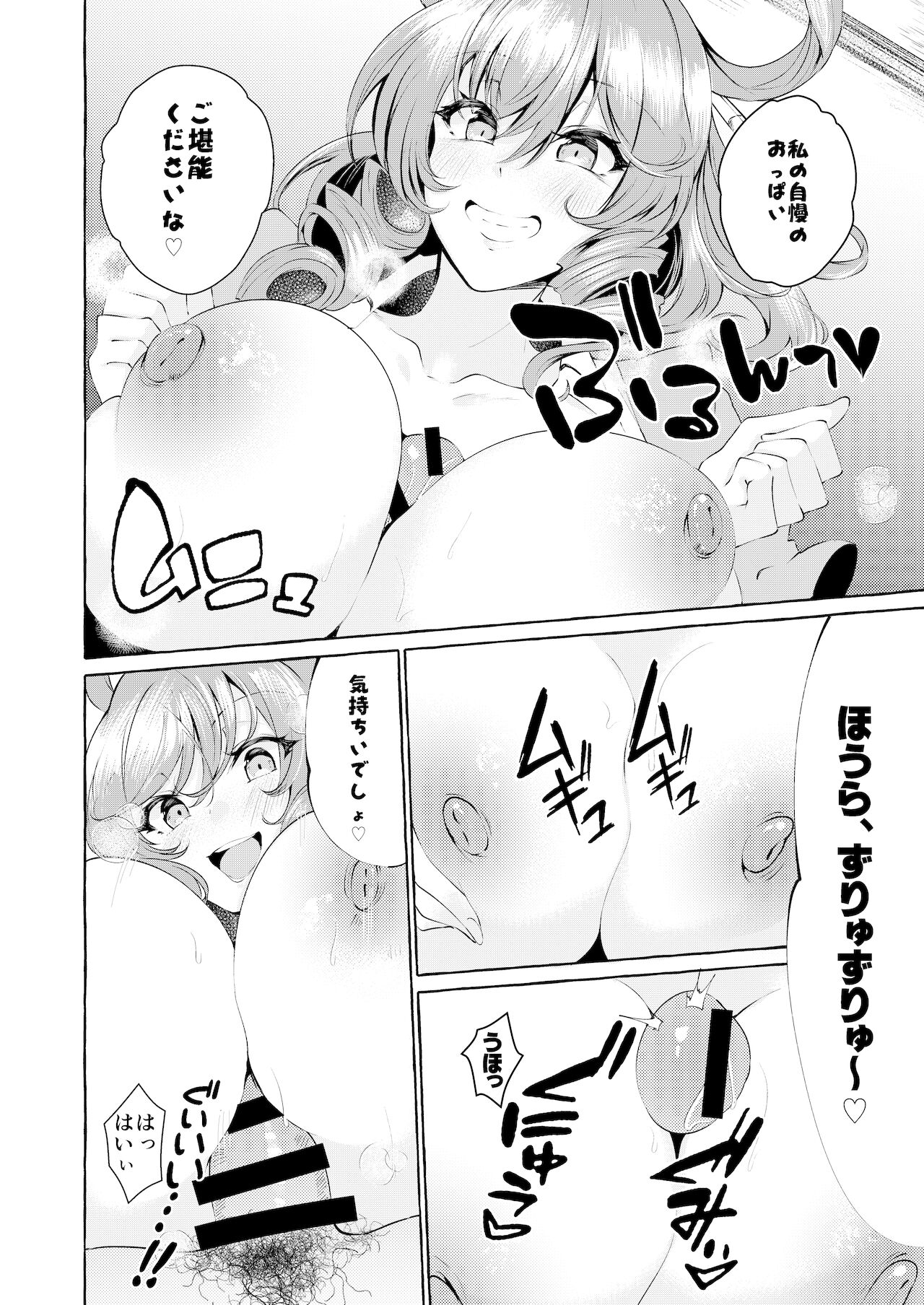 青娥さんの不倫パイズリ page 3 full
