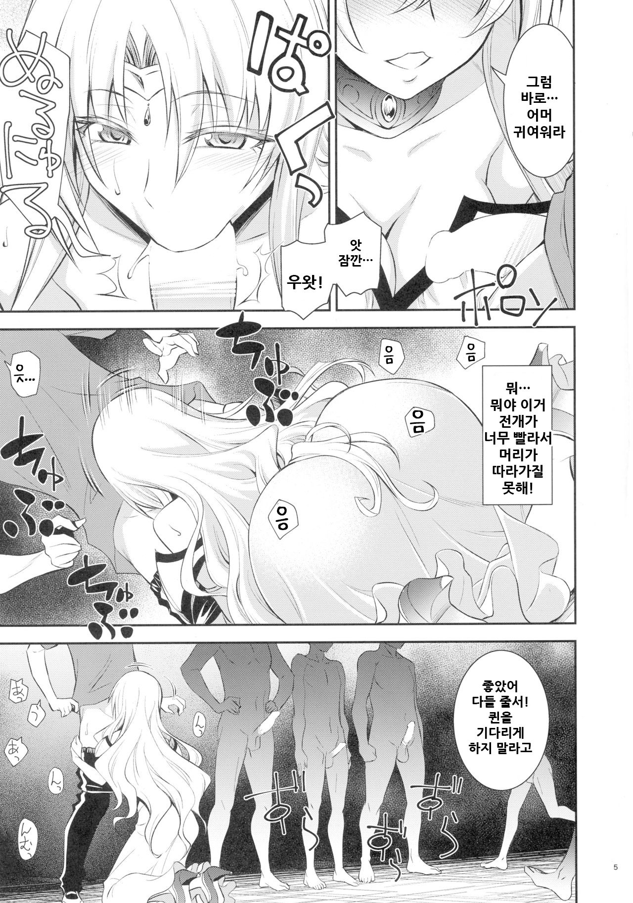 Ouhi-sama Taihen Hacchake Asobasu | 왕비님 신나게 놀아보세 page 6 full