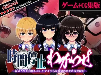 Jikanteido Wakara Se ~ Ore no Jinsei o Dainashi ni Shita Aitsu-ra o Yokubō no Mama ni Niku Benki-ka ~ cover