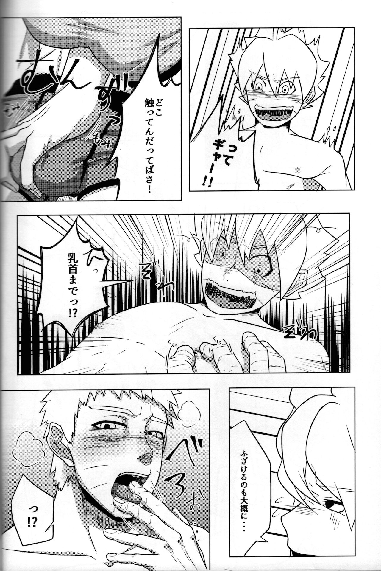 Tou-chan ga Musuko ni Yokujou Shite Osocchau Hon page 7 full
