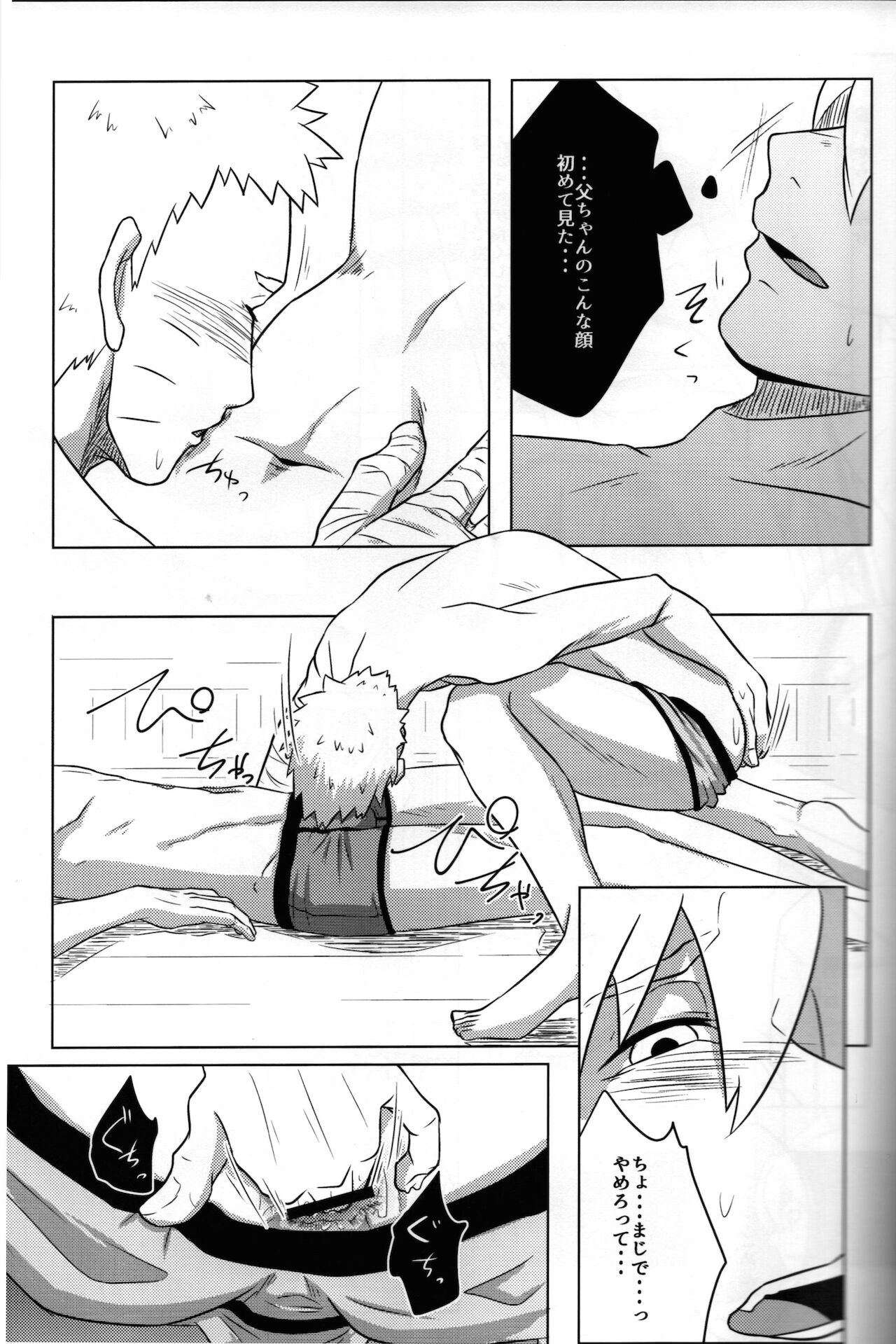 Tou-chan ga Musuko ni Yokujou Shite Osocchau Hon page 8 full