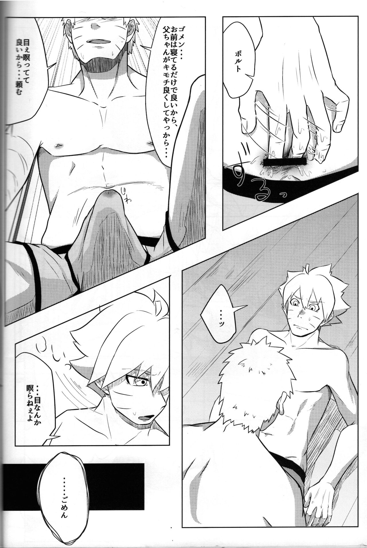 Tou-chan ga Musuko ni Yokujou Shite Osocchau Hon page 9 full