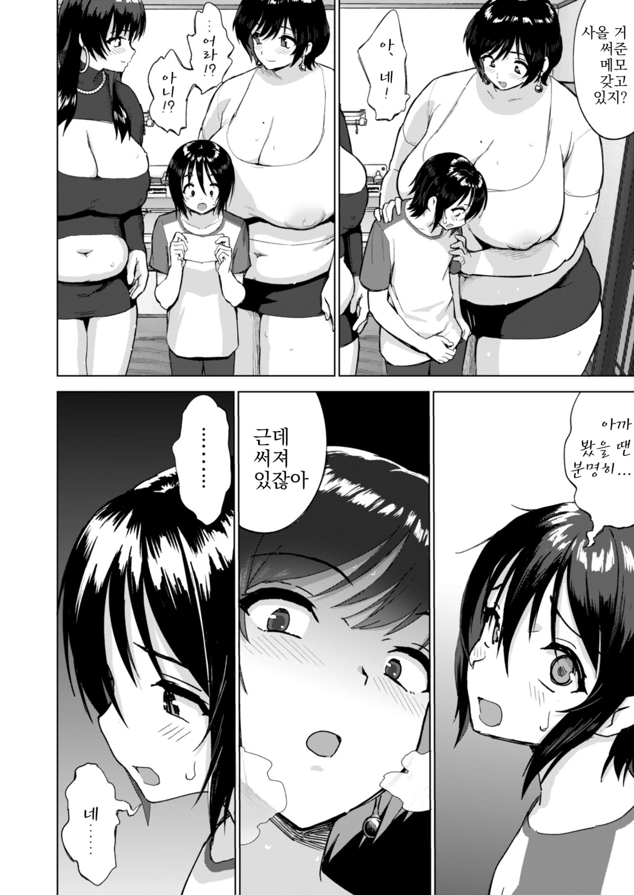 KyoOnna Mama-Tachi no Nasu ga Mama | 거녀 마마들이 원하는 대로 page 7 full