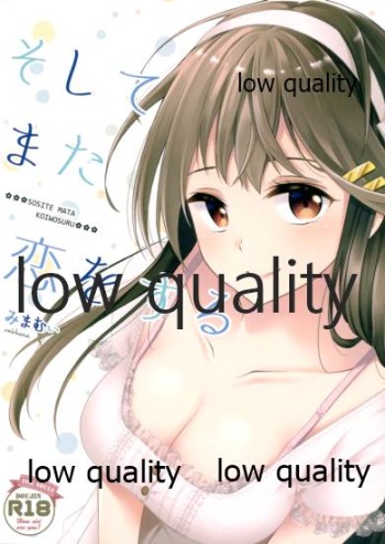 そしてまた恋をする cover