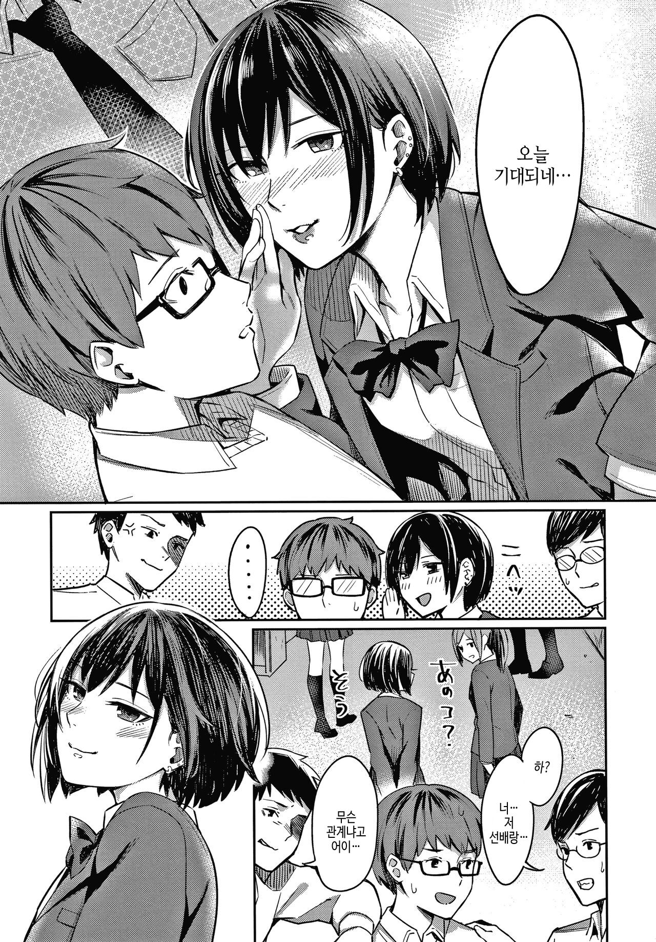 Bitter Sweet Teens + Illust Card page 8 full