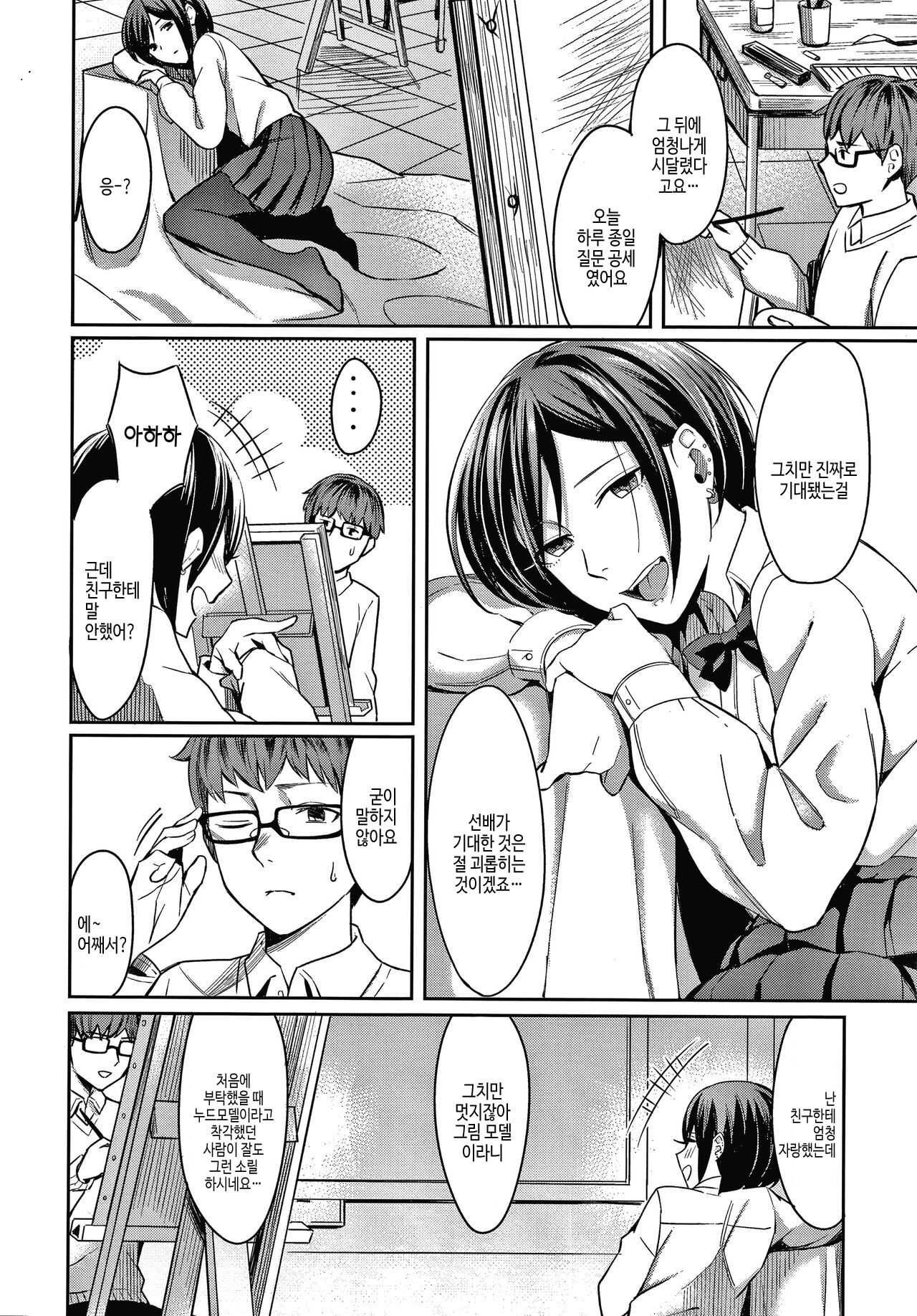 Bitter Sweet Teens + Illust Card page 9 full