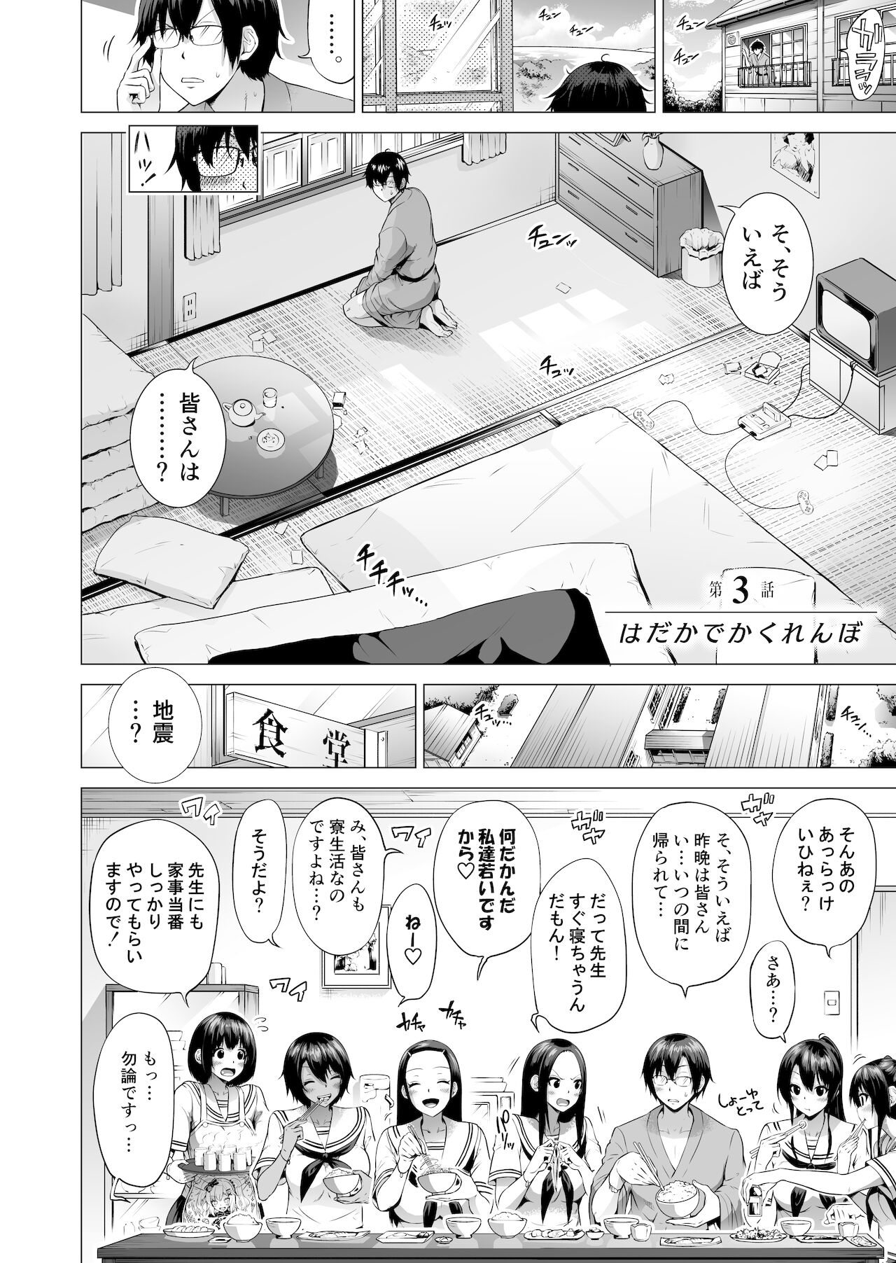 Nanaka no Rakuen 3 ~Inaka no Gakkou de Bishoujo Harem~ Hadaka de Kakurenbo Hen page 8 full