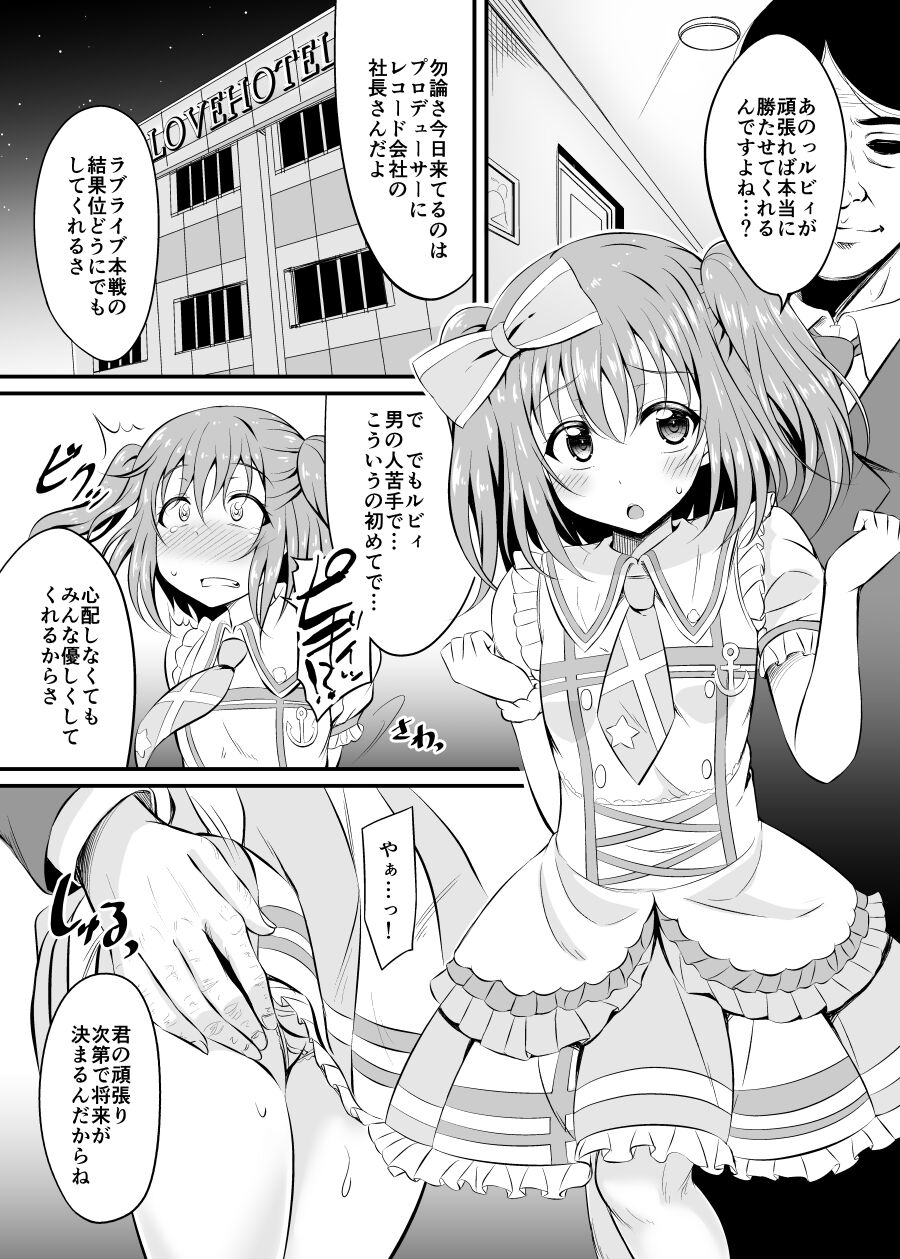 Makura Eigyou Ganbaruby! page 2 full