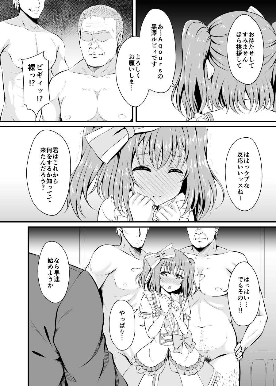 Makura Eigyou Ganbaruby! page 3 full