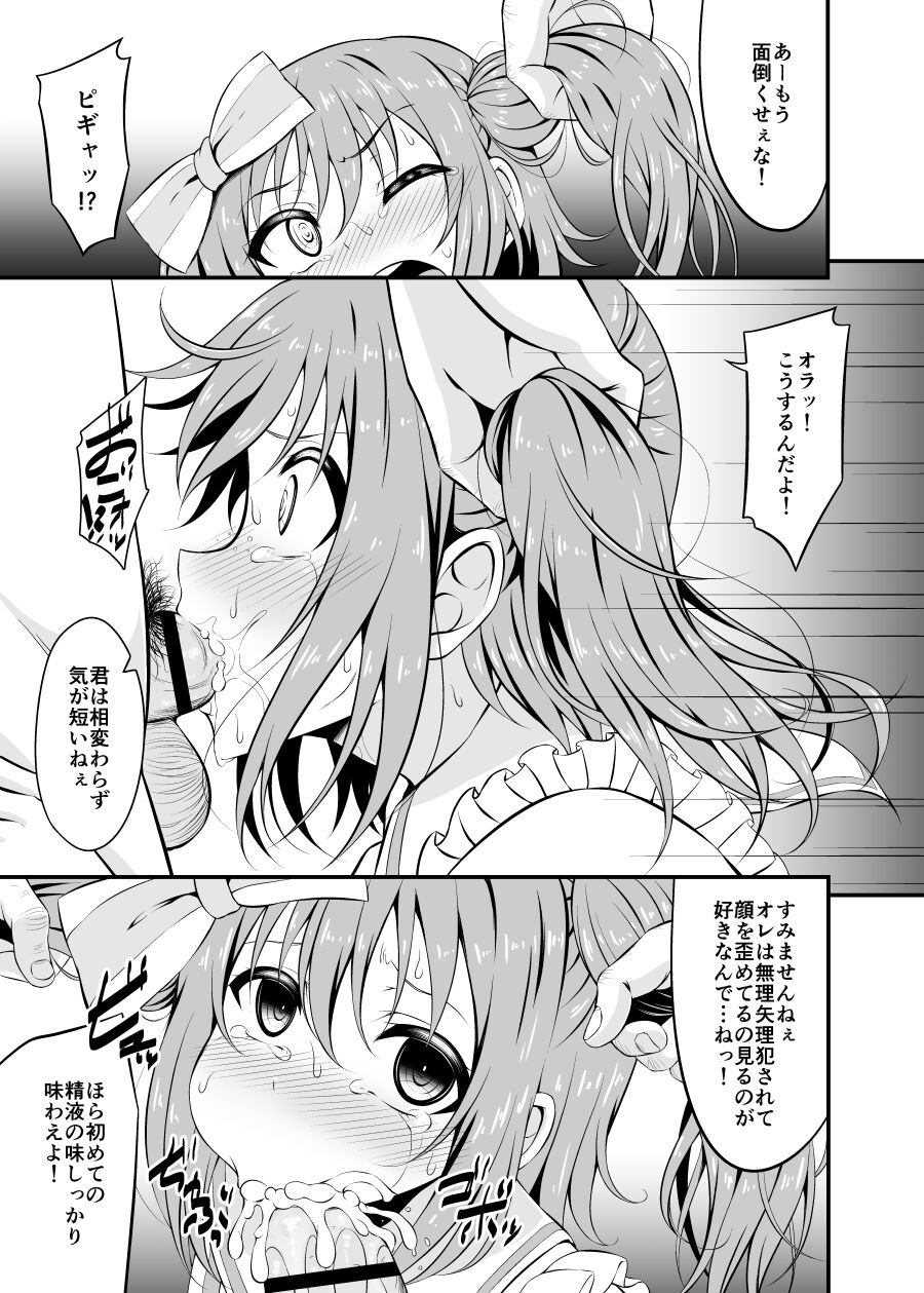 Makura Eigyou Ganbaruby! page 6 full