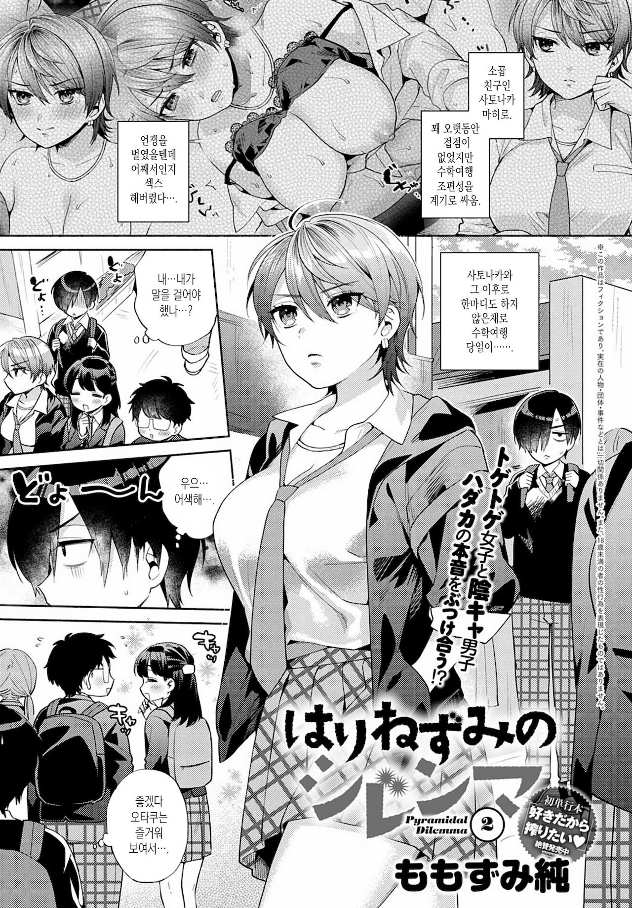 Harinezumi no Dilemma 2 page 1 full