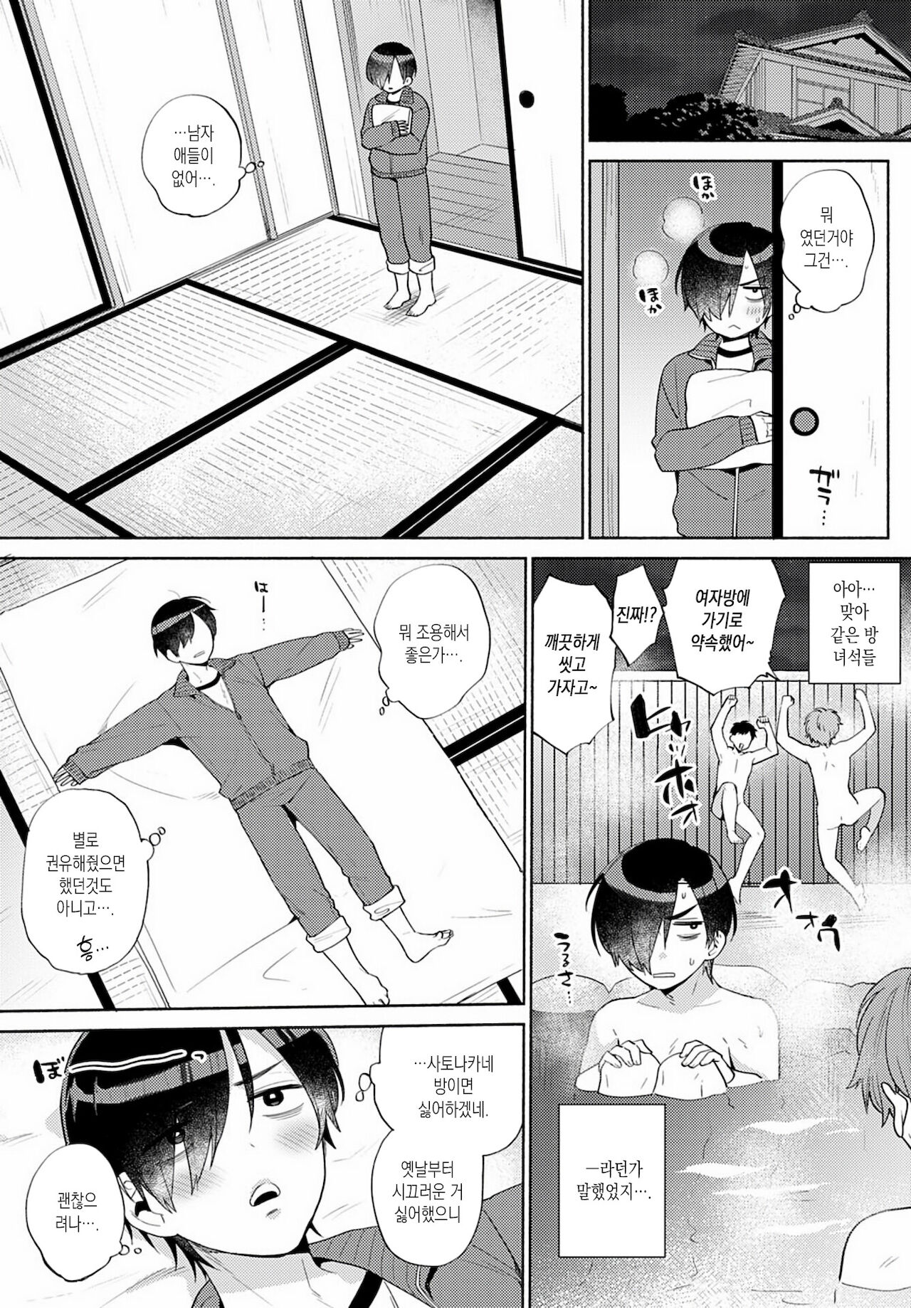 Harinezumi no Dilemma 2 page 3 full