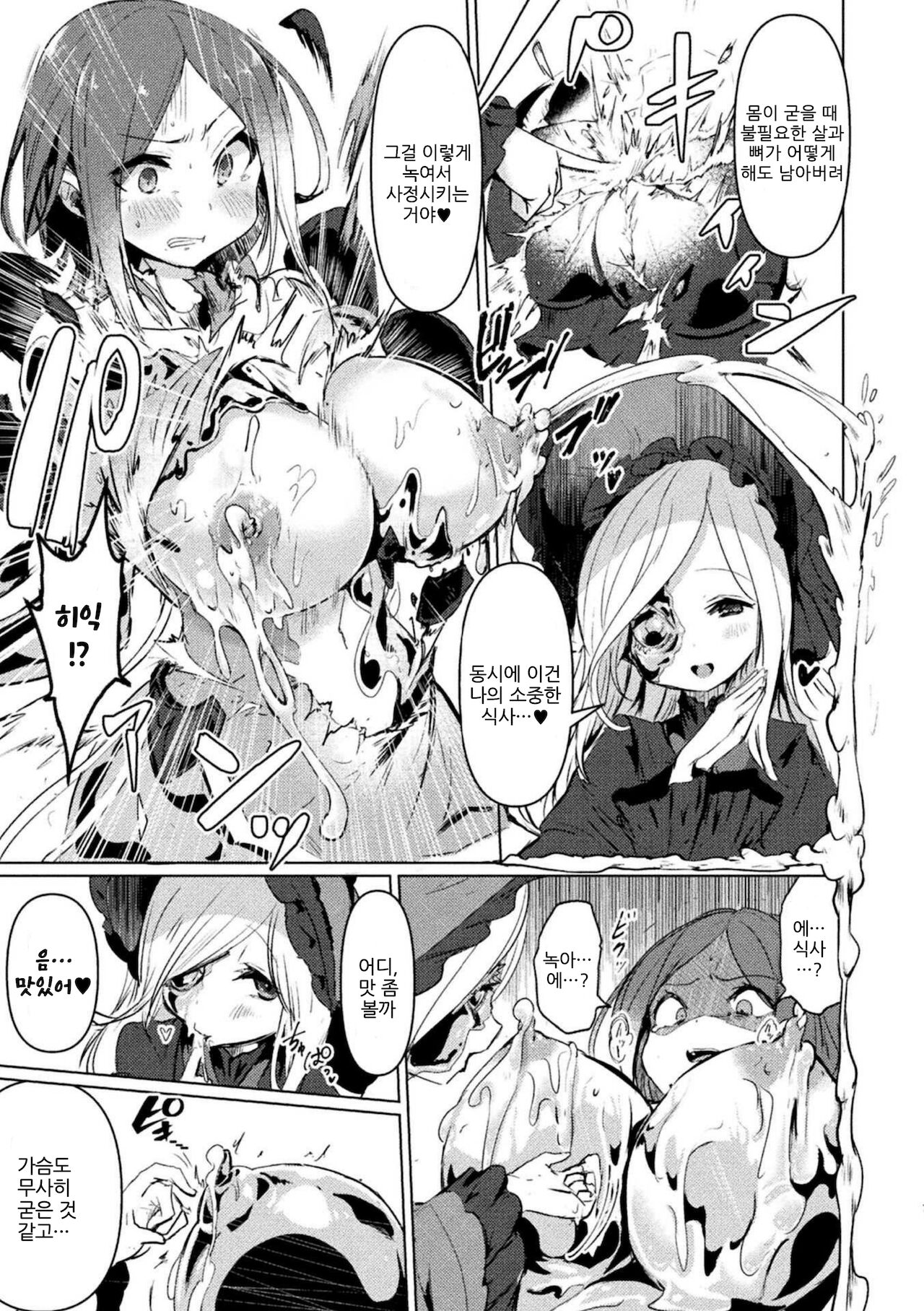 Onna Yuusha, Jintai Shasei ni Chiru page 5 full