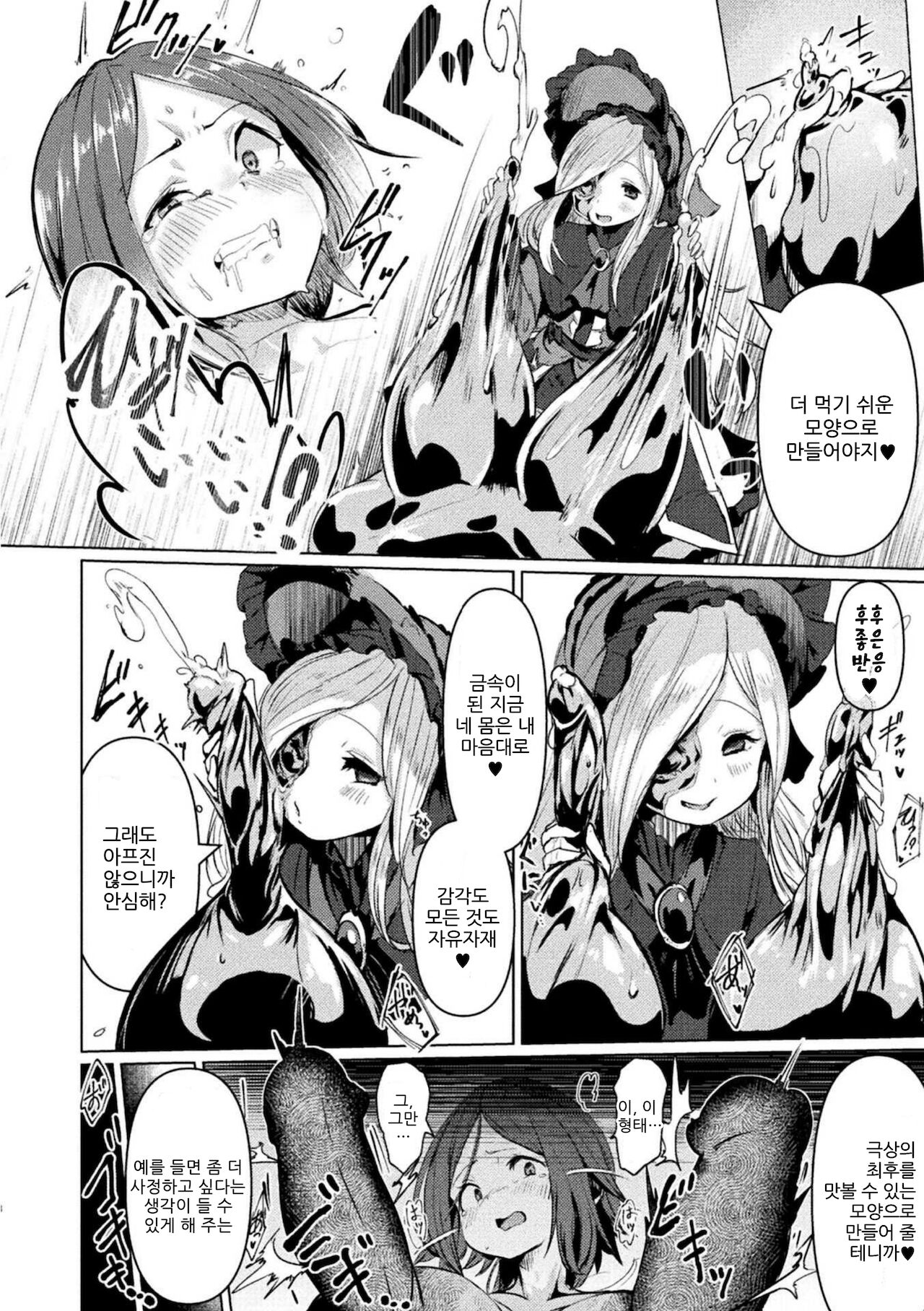Onna Yuusha, Jintai Shasei ni Chiru page 6 full