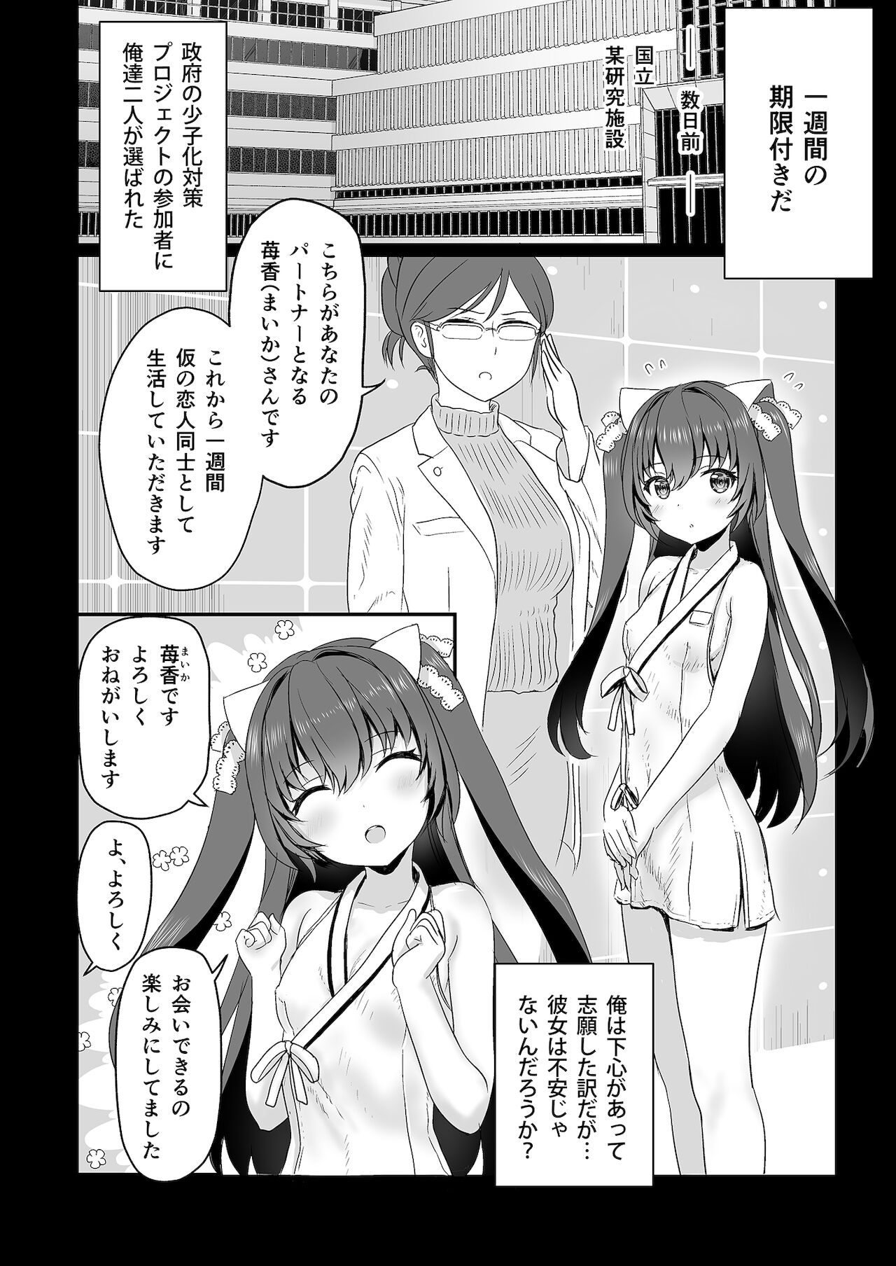 Isshuukan Kanojo page 3 full