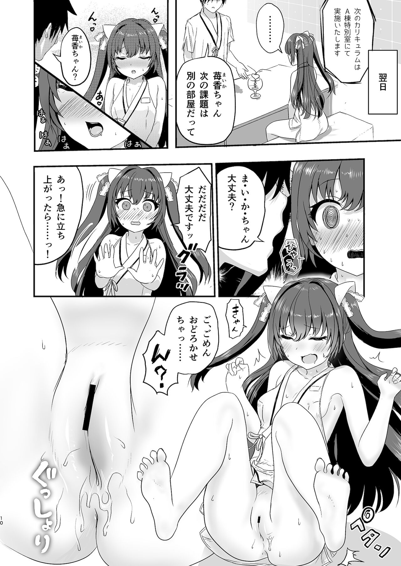 Isshuukan Kanojo page 9 full