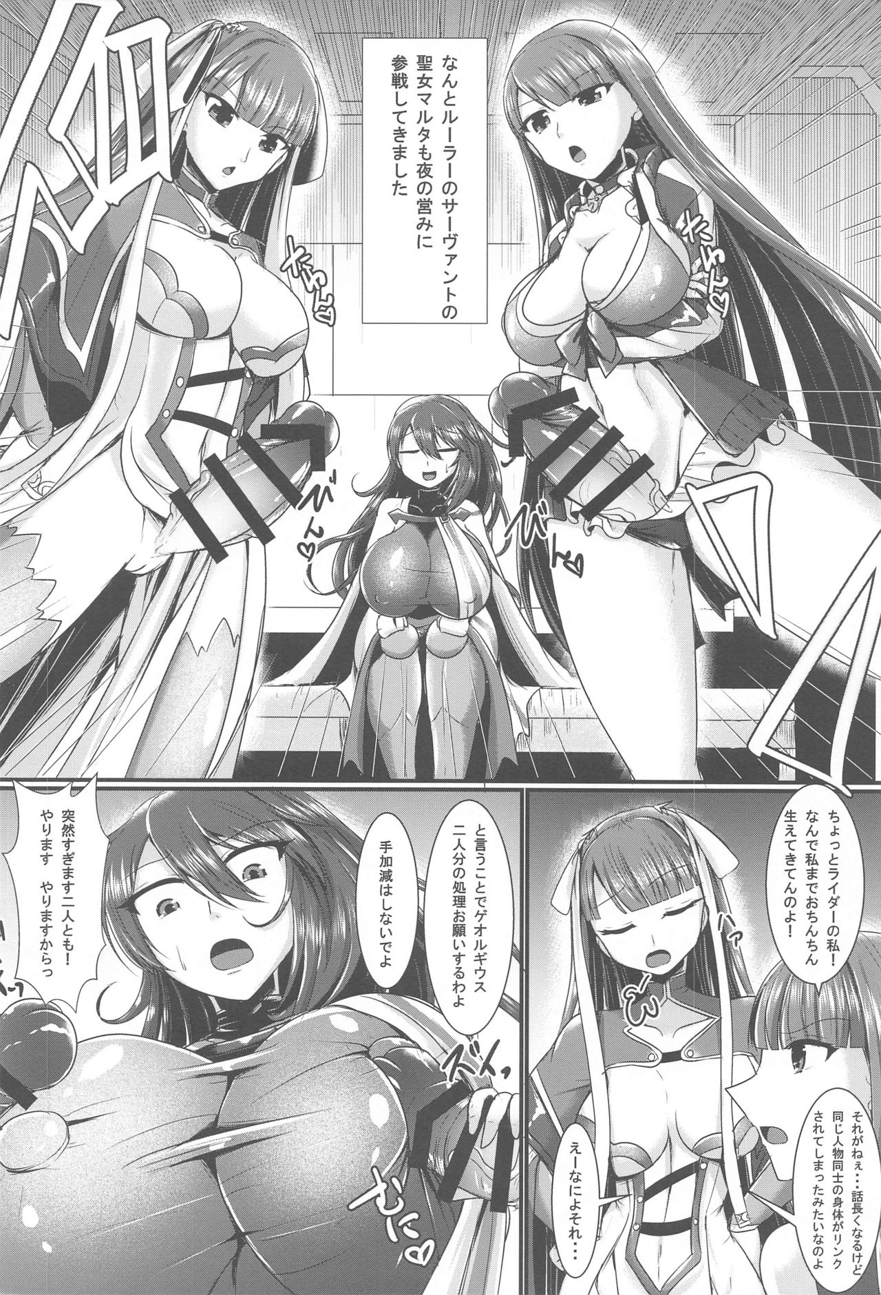 Seishokusha no Hijiri Nyuu 3 page 3 full