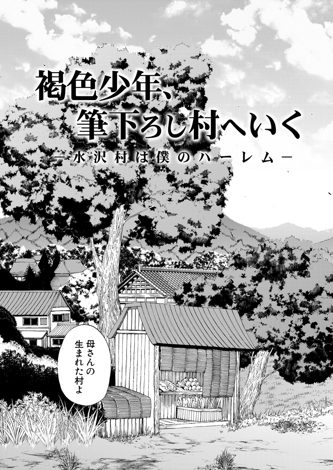 Kasshoku Shounen, Fudeoroshi-mura e Iku page 5 full