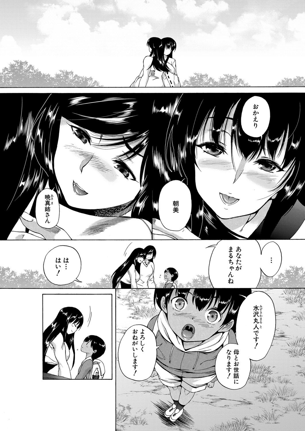 Kasshoku Shounen, Fudeoroshi-mura e Iku page 7 full