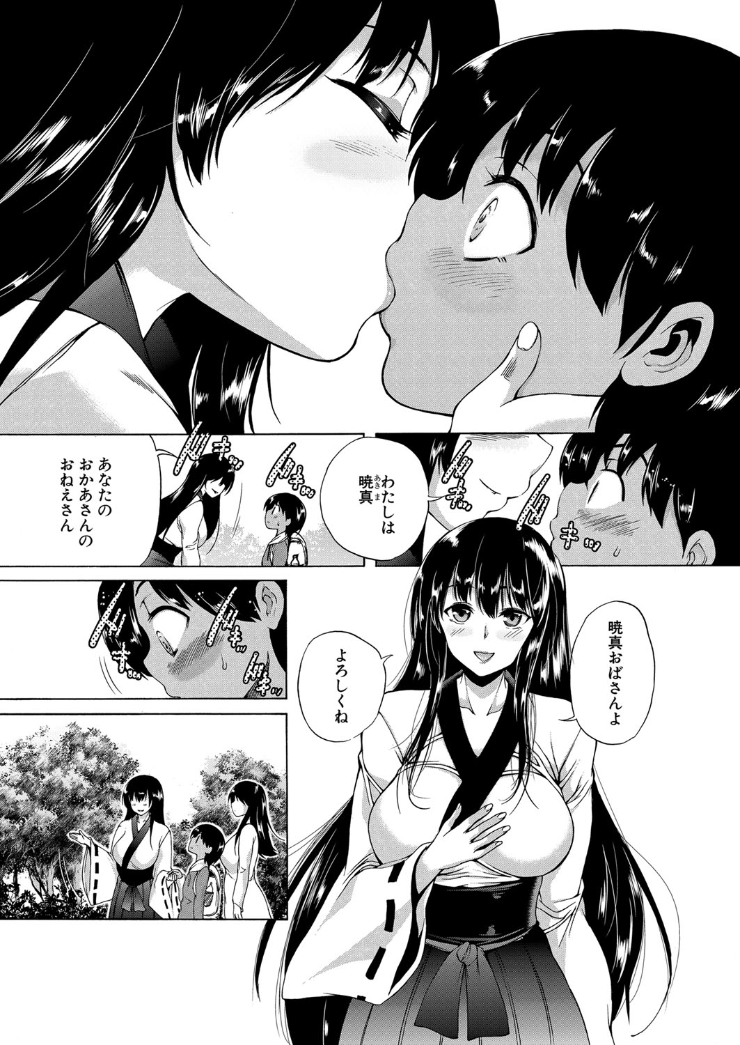 Kasshoku Shounen, Fudeoroshi-mura e Iku page 8 full