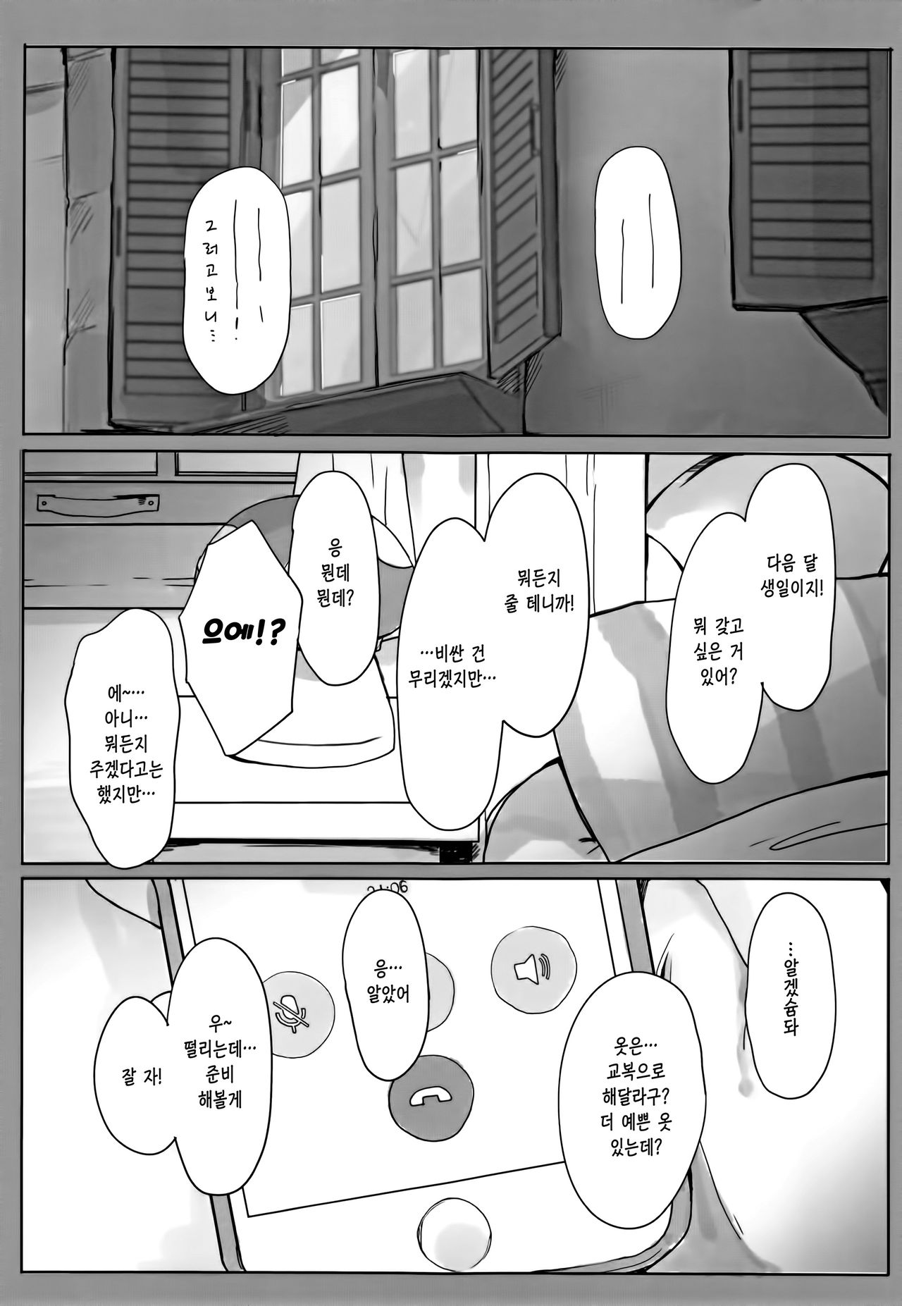 Echi Echi Present for you | 엣찌엣찌 프레젠트 포 유 page 3 full