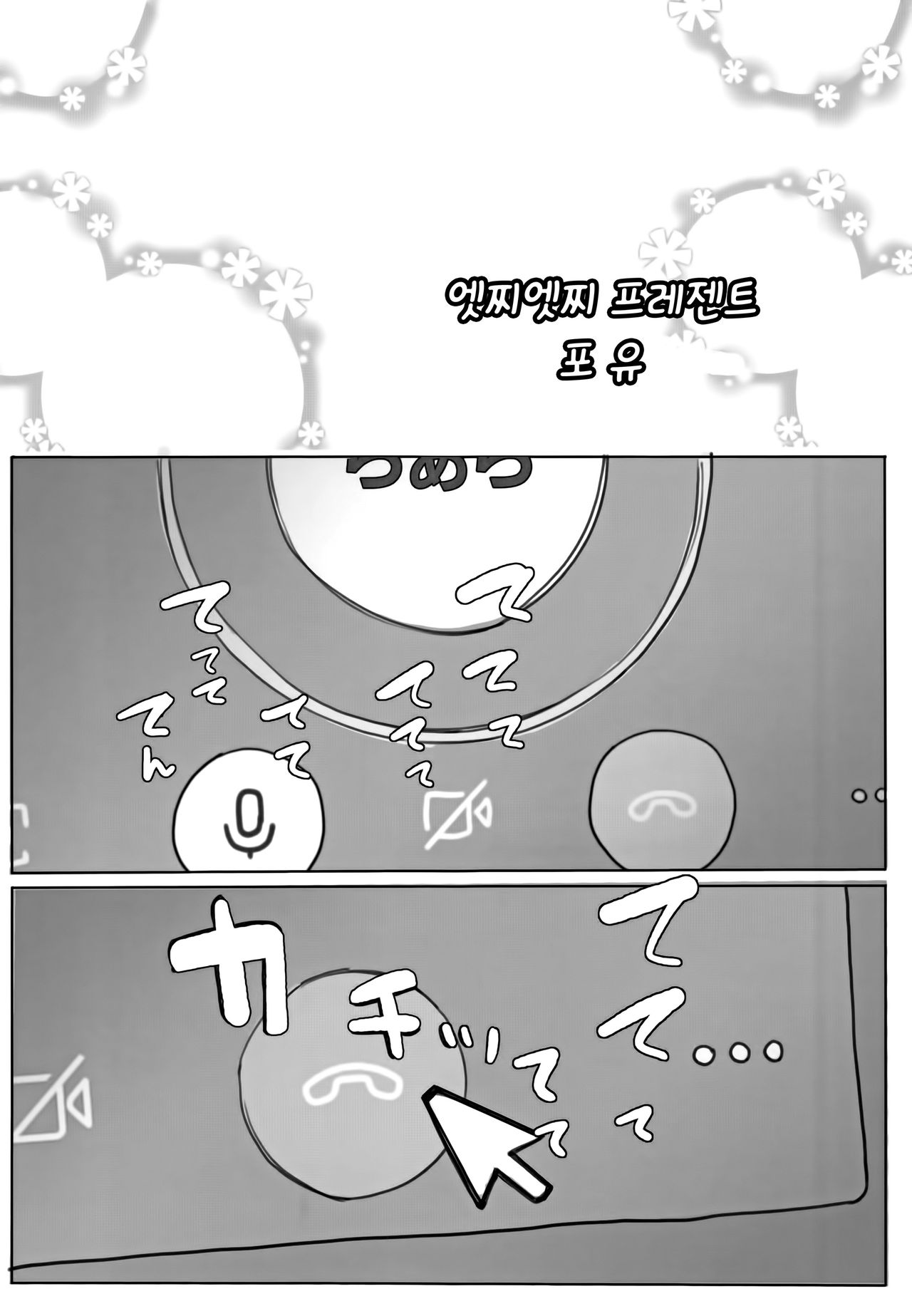 Echi Echi Present for you | 엣찌엣찌 프레젠트 포 유 page 4 full