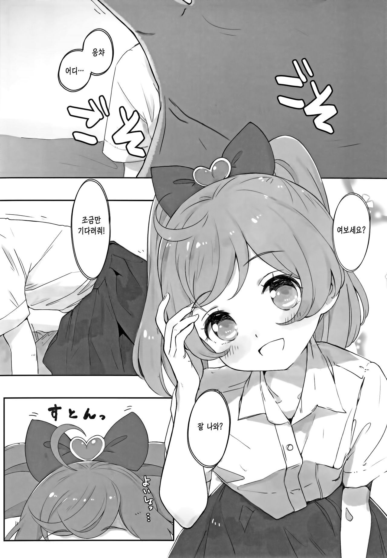 Echi Echi Present for you | 엣찌엣찌 프레젠트 포 유 page 5 full