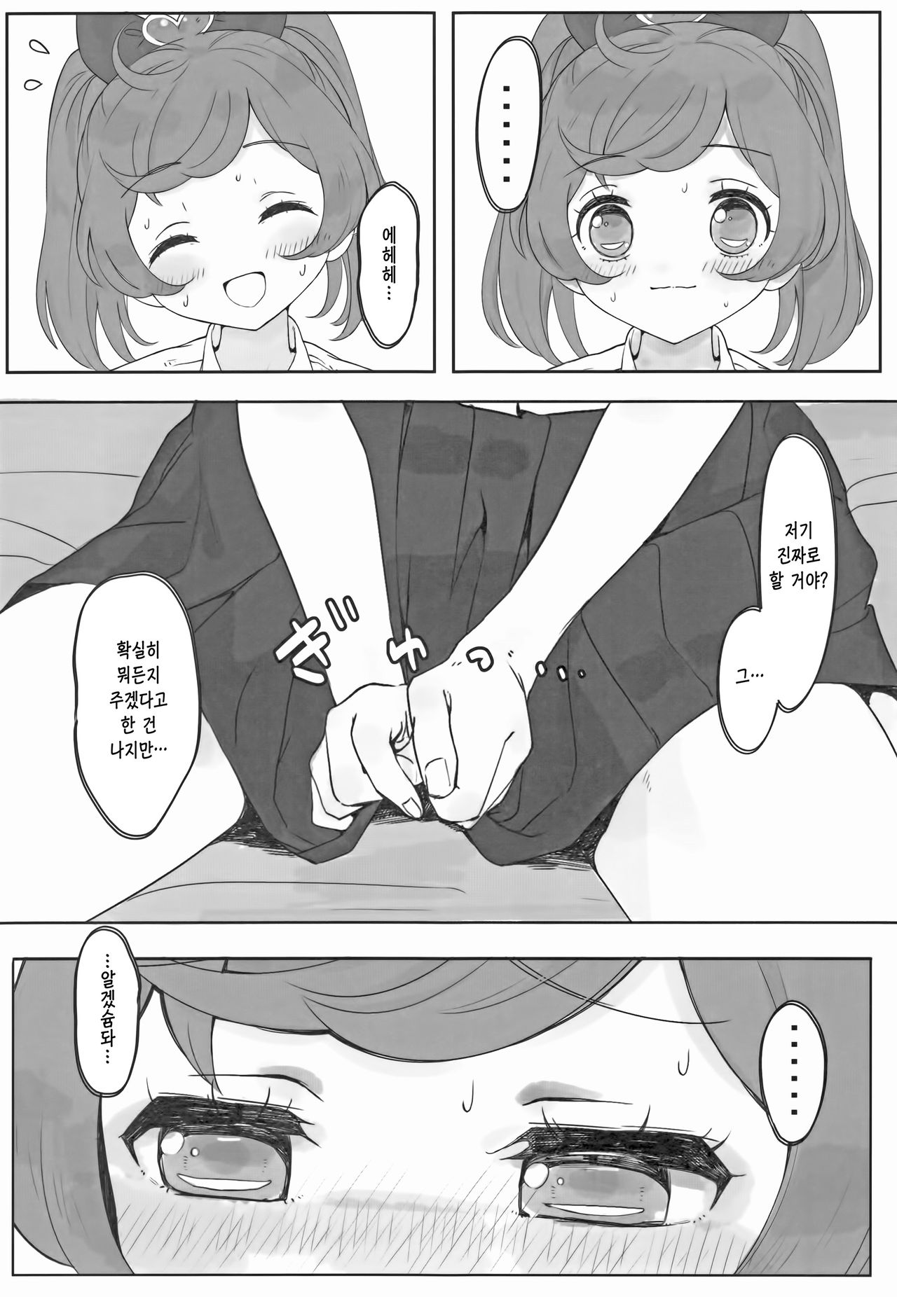 Echi Echi Present for you | 엣찌엣찌 프레젠트 포 유 page 6 full