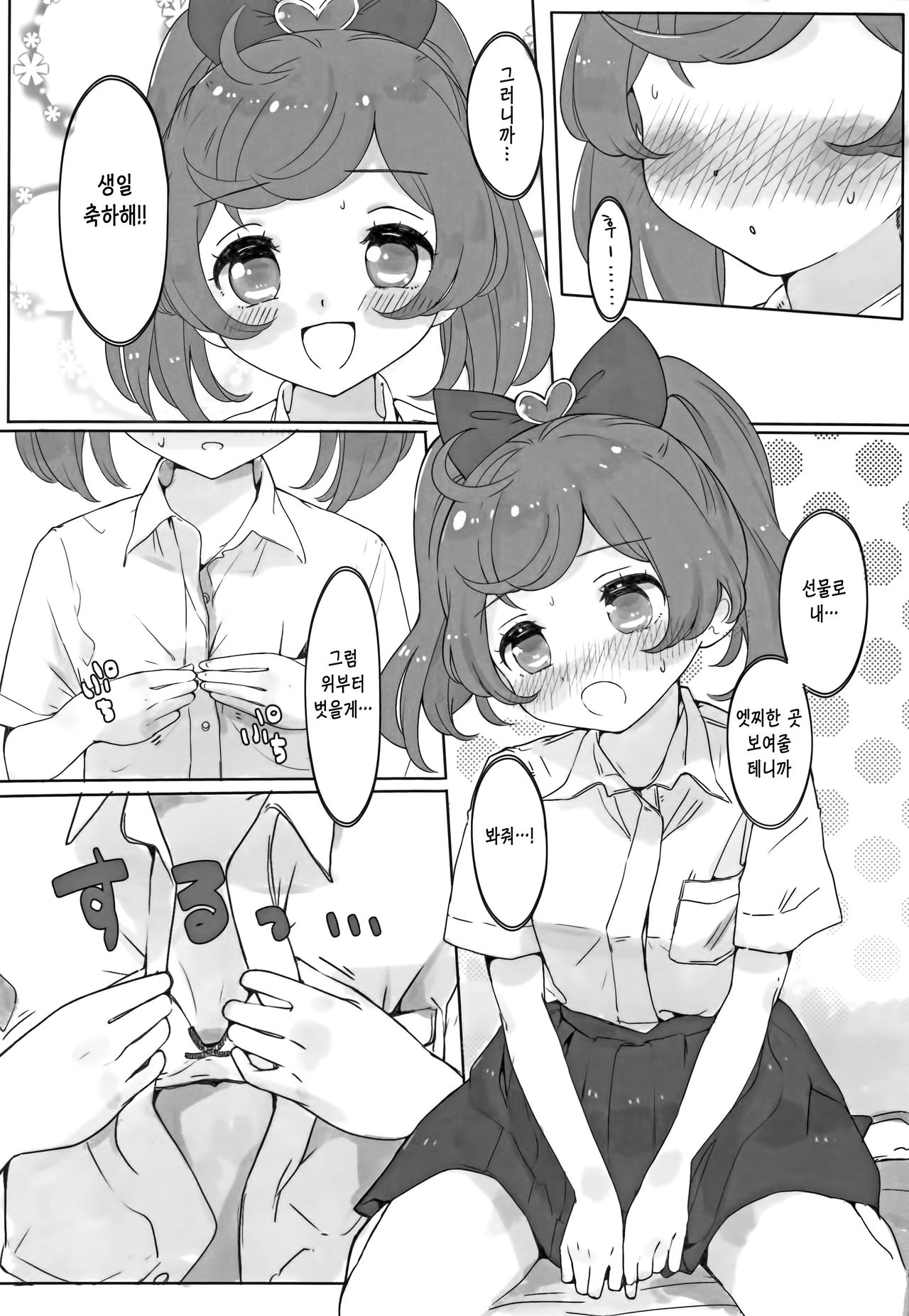 Echi Echi Present for you | 엣찌엣찌 프레젠트 포 유 page 7 full