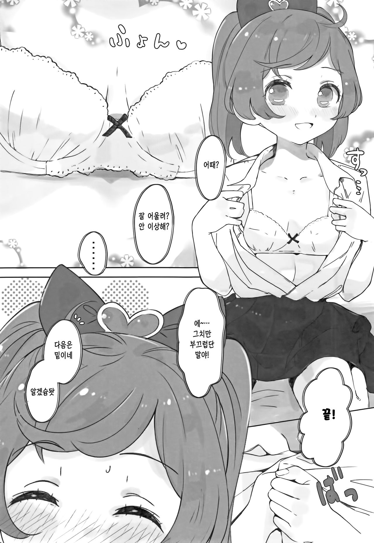 Echi Echi Present for you | 엣찌엣찌 프레젠트 포 유 page 8 full